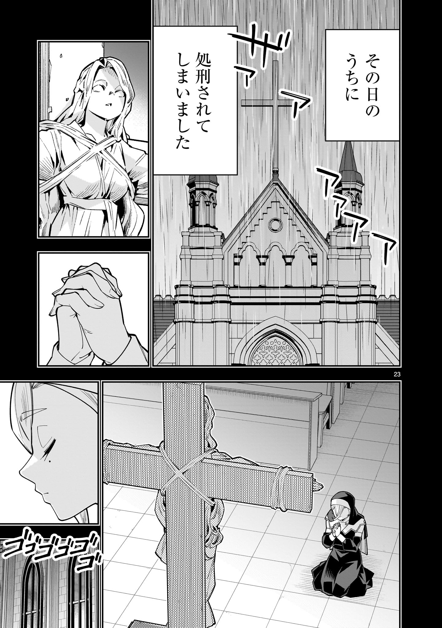 Shi ni Modori Oujo wa Ikinobiru Tame ni Yuri Harem wo Tsukuru Koto ni Shita - Chapter 17 - Page 23
