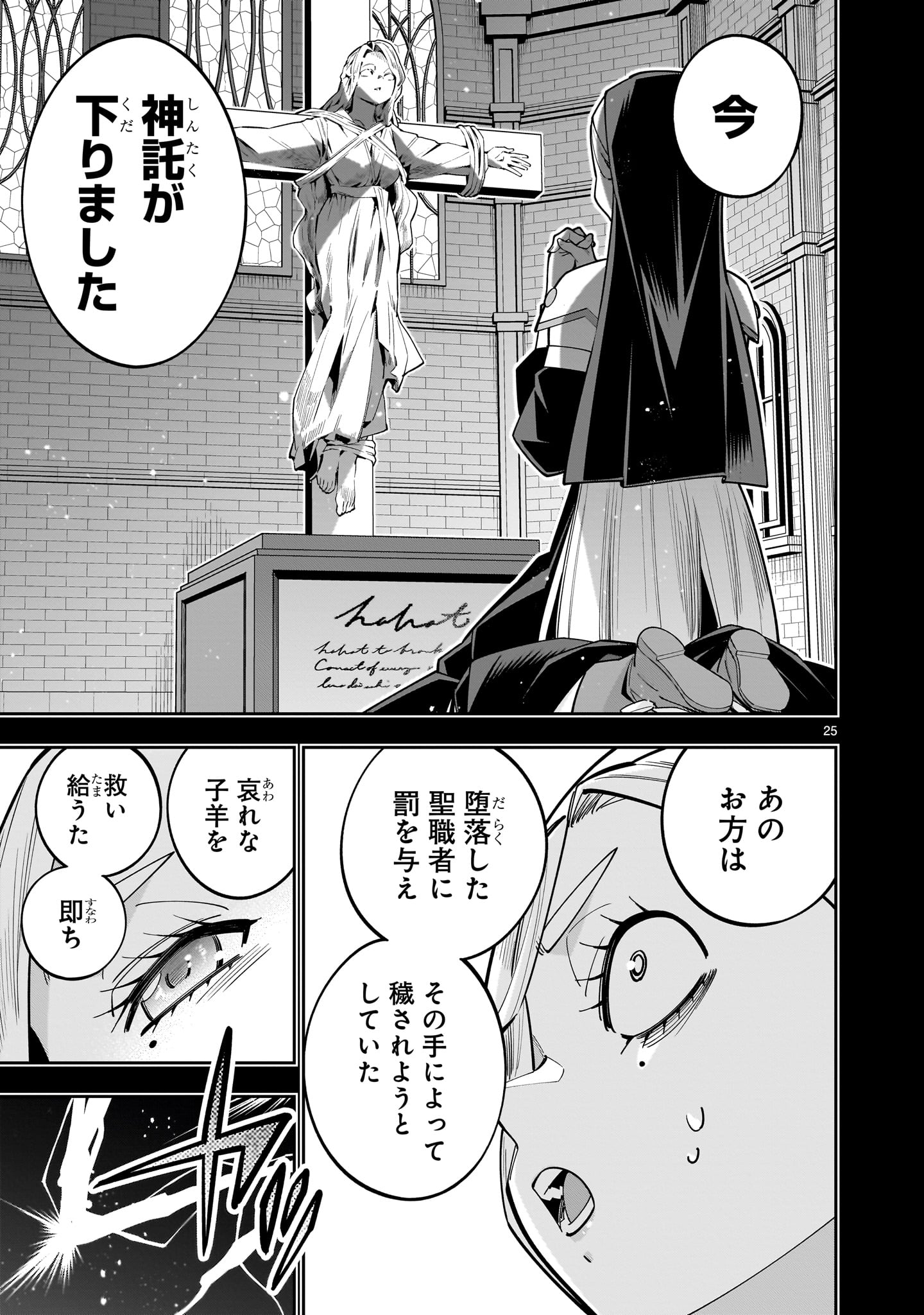 Shi ni Modori Oujo wa Ikinobiru Tame ni Yuri Harem wo Tsukuru Koto ni Shita - Chapter 17 - Page 25