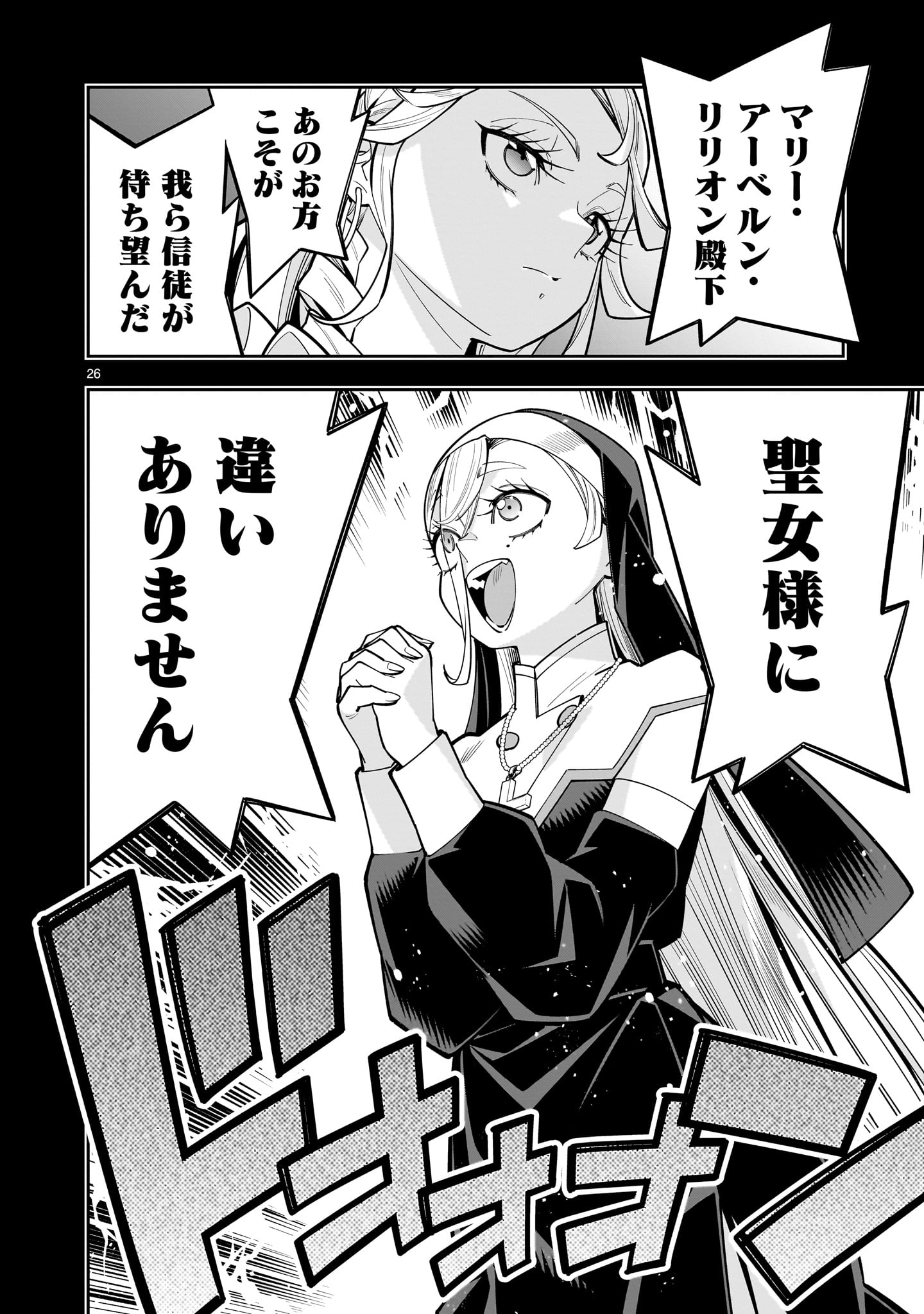 Shi ni Modori Oujo wa Ikinobiru Tame ni Yuri Harem wo Tsukuru Koto ni Shita - Chapter 17 - Page 26