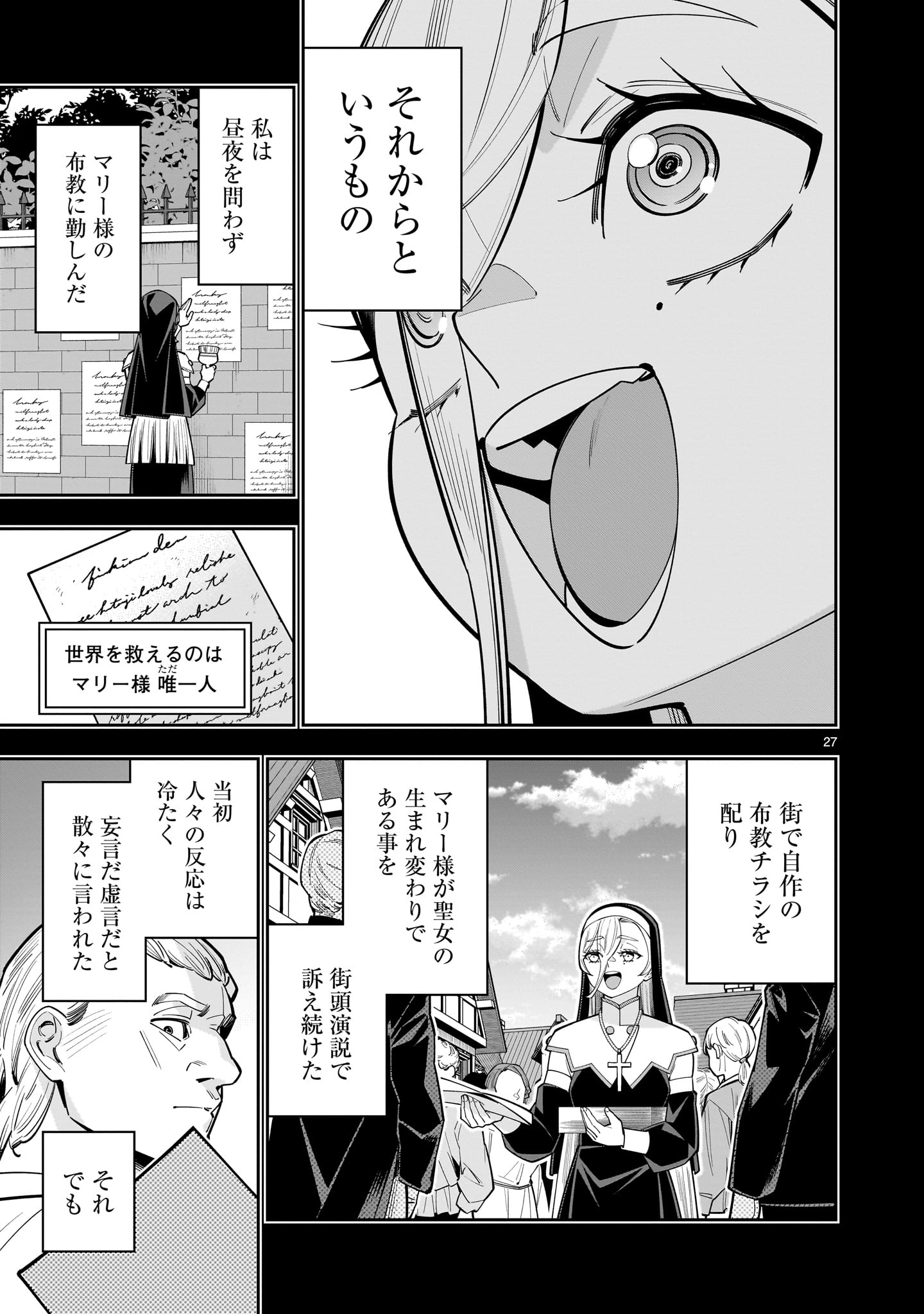 Shi ni Modori Oujo wa Ikinobiru Tame ni Yuri Harem wo Tsukuru Koto ni Shita - Chapter 17 - Page 27