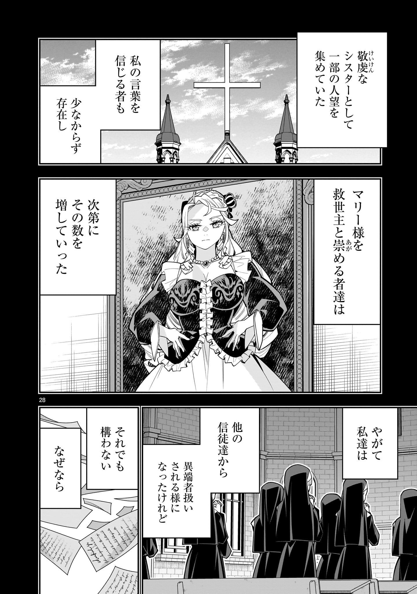 Shi ni Modori Oujo wa Ikinobiru Tame ni Yuri Harem wo Tsukuru Koto ni Shita - Chapter 17 - Page 28