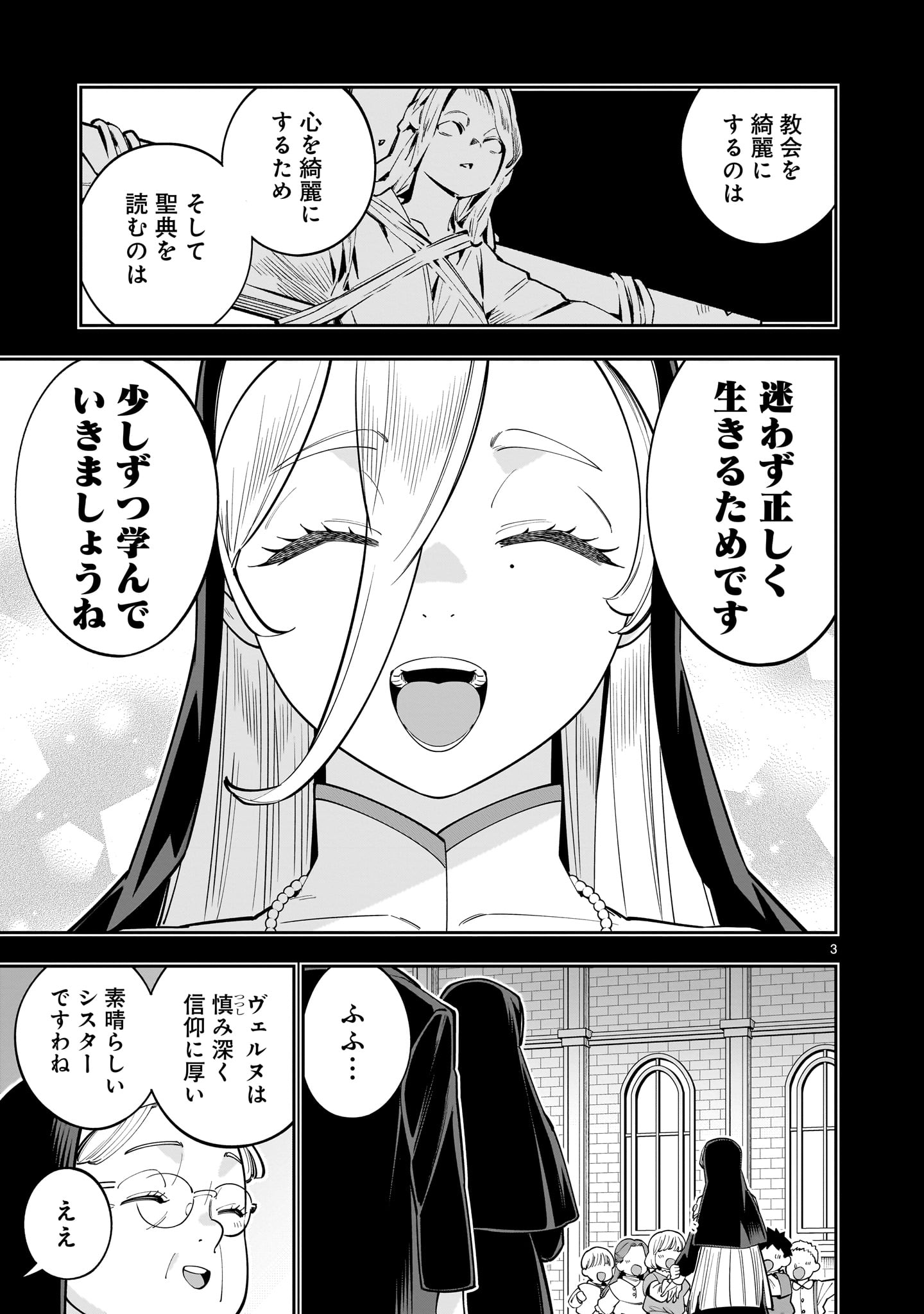 Shi ni Modori Oujo wa Ikinobiru Tame ni Yuri Harem wo Tsukuru Koto ni Shita - Chapter 17 - Page 3