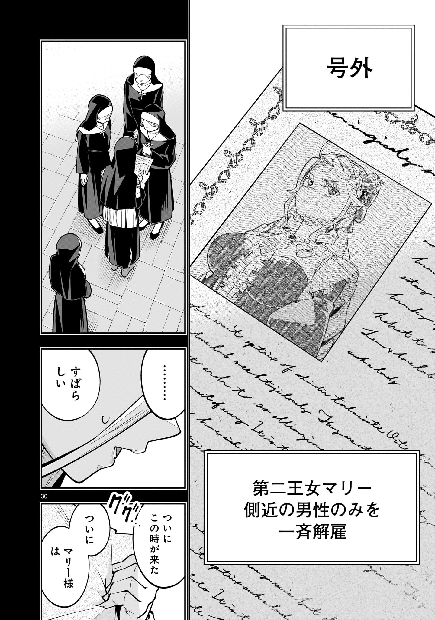 Shi ni Modori Oujo wa Ikinobiru Tame ni Yuri Harem wo Tsukuru Koto ni Shita - Chapter 17 - Page 30