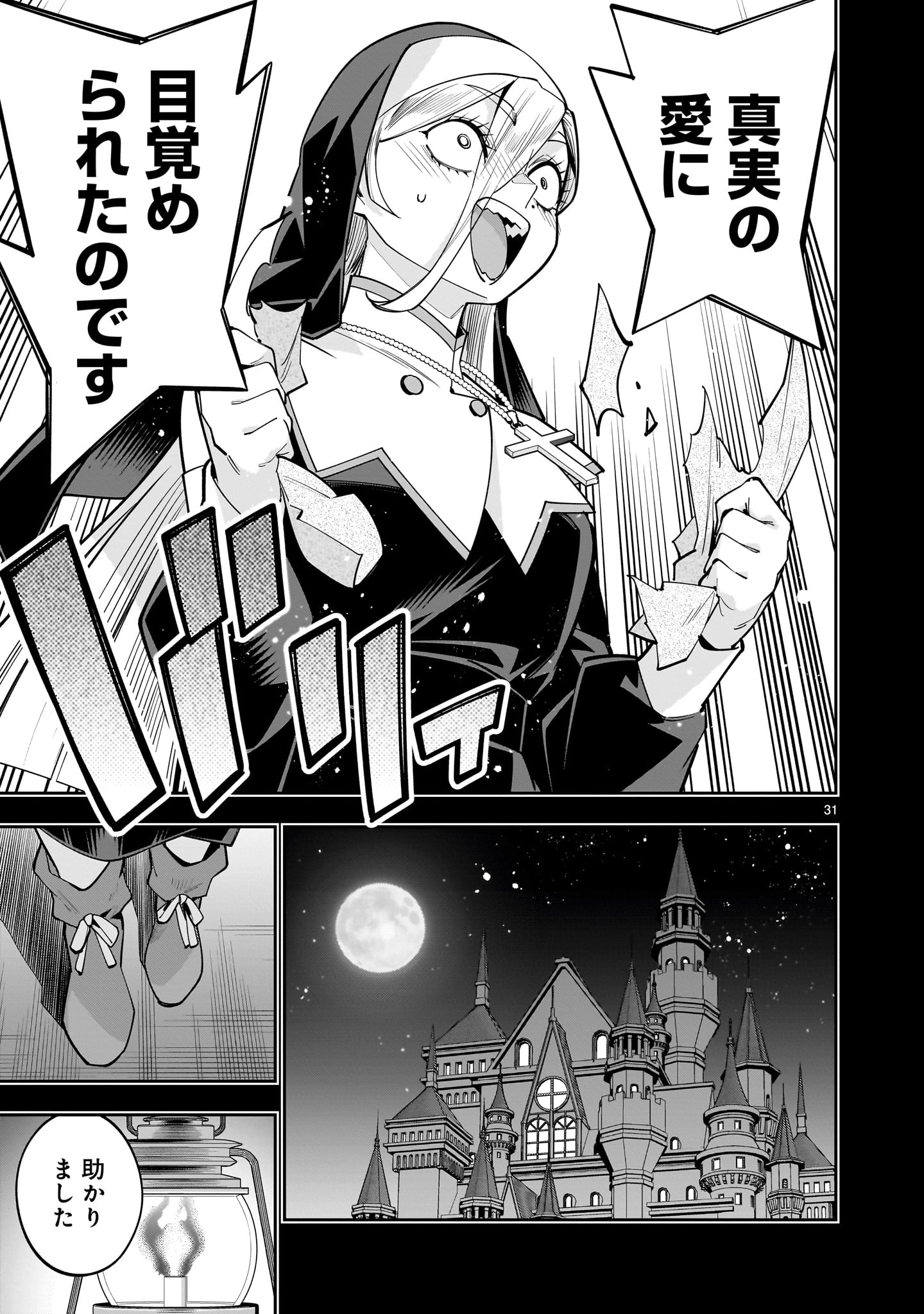 Shi ni Modori Oujo wa Ikinobiru Tame ni Yuri Harem wo Tsukuru Koto ni Shita - Chapter 17 - Page 31