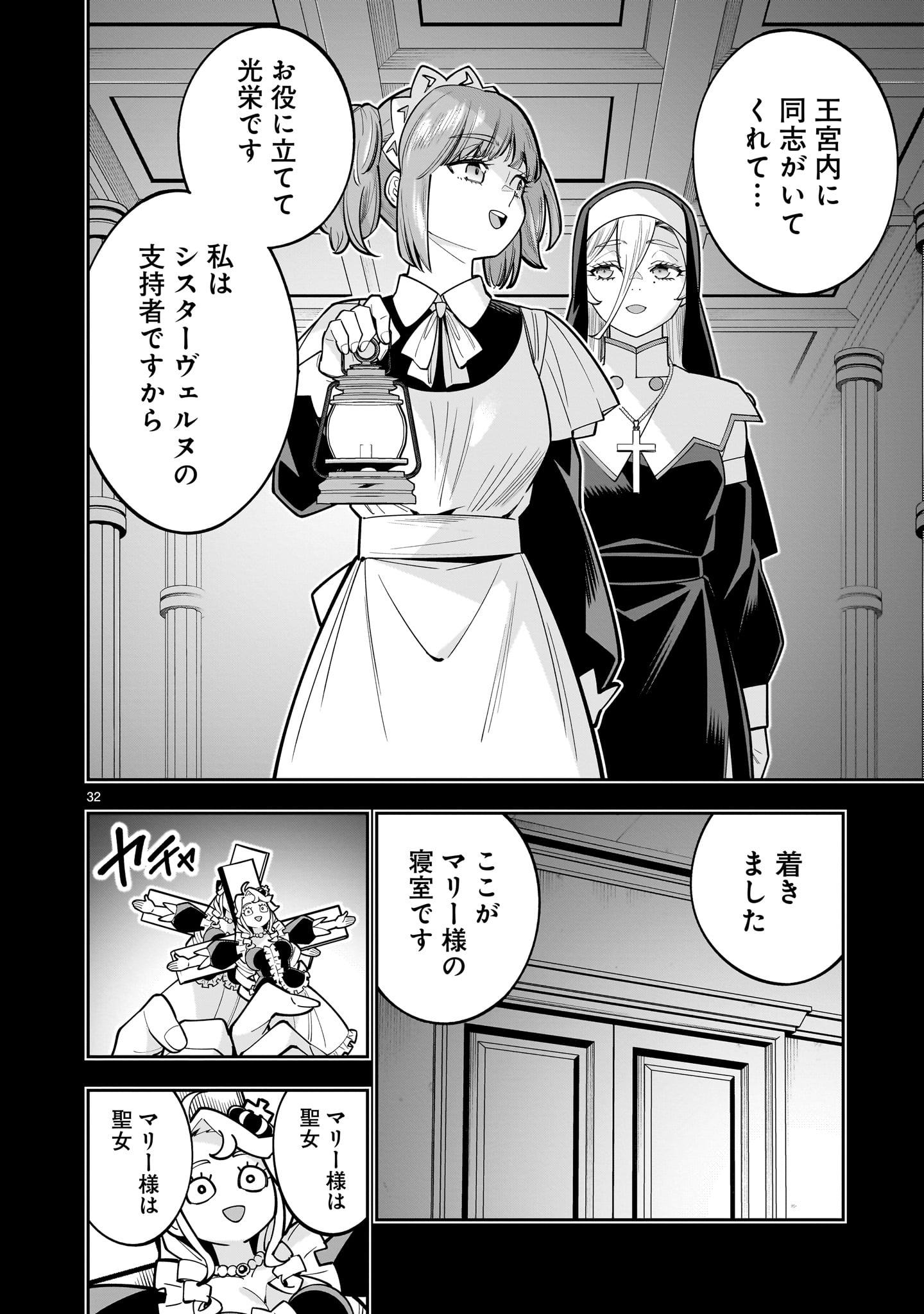 Shi ni Modori Oujo wa Ikinobiru Tame ni Yuri Harem wo Tsukuru Koto ni Shita - Chapter 17 - Page 32