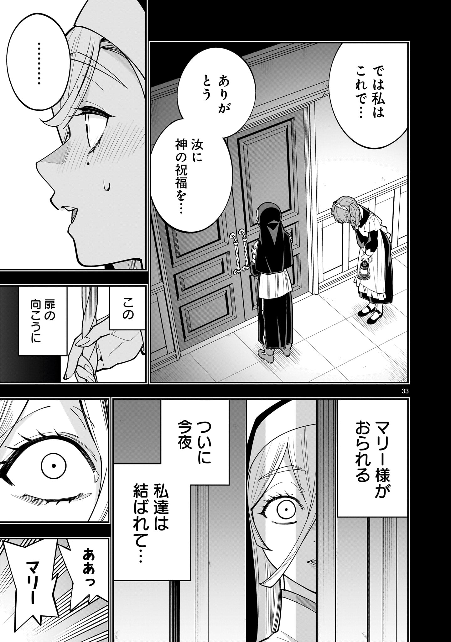 Shi ni Modori Oujo wa Ikinobiru Tame ni Yuri Harem wo Tsukuru Koto ni Shita - Chapter 17 - Page 33