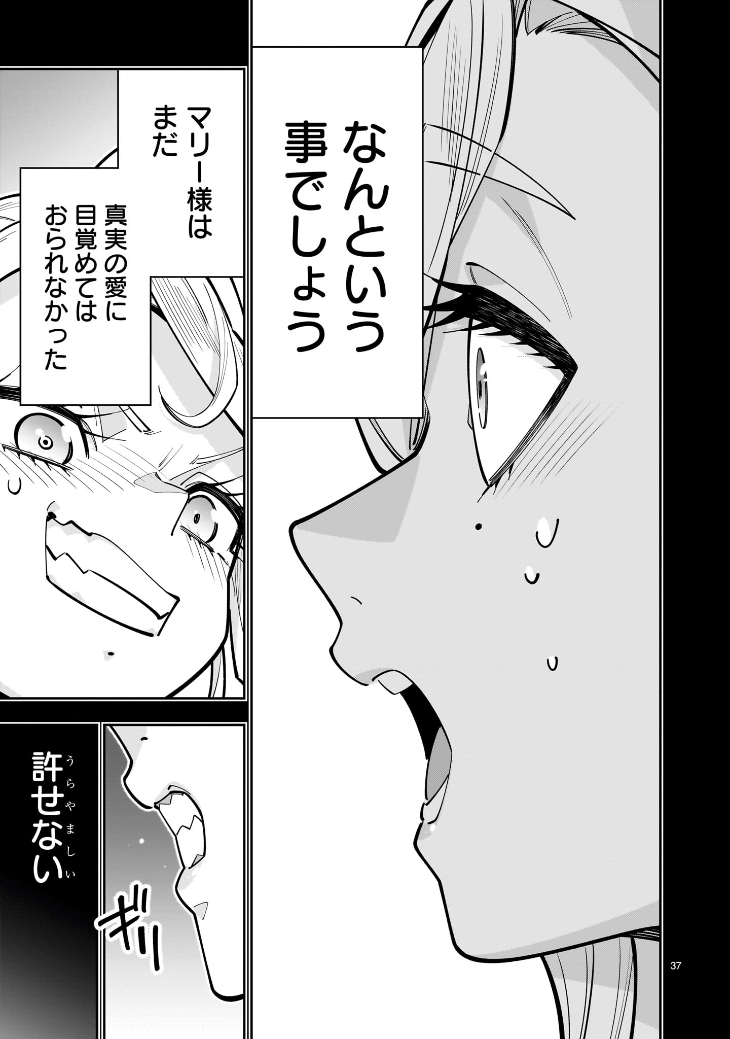Shi ni Modori Oujo wa Ikinobiru Tame ni Yuri Harem wo Tsukuru Koto ni Shita - Chapter 17 - Page 37