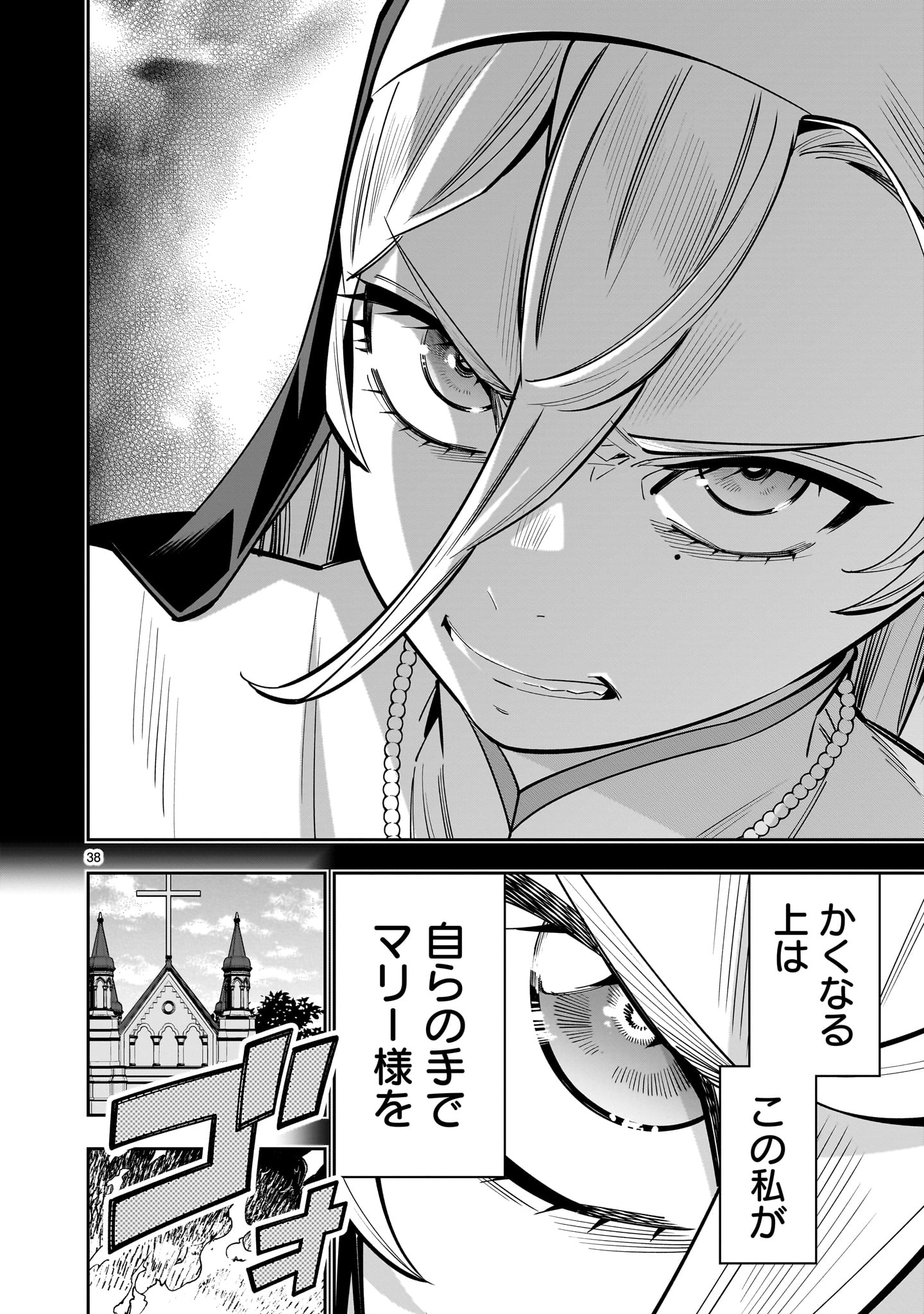 Shi ni Modori Oujo wa Ikinobiru Tame ni Yuri Harem wo Tsukuru Koto ni Shita - Chapter 17 - Page 38