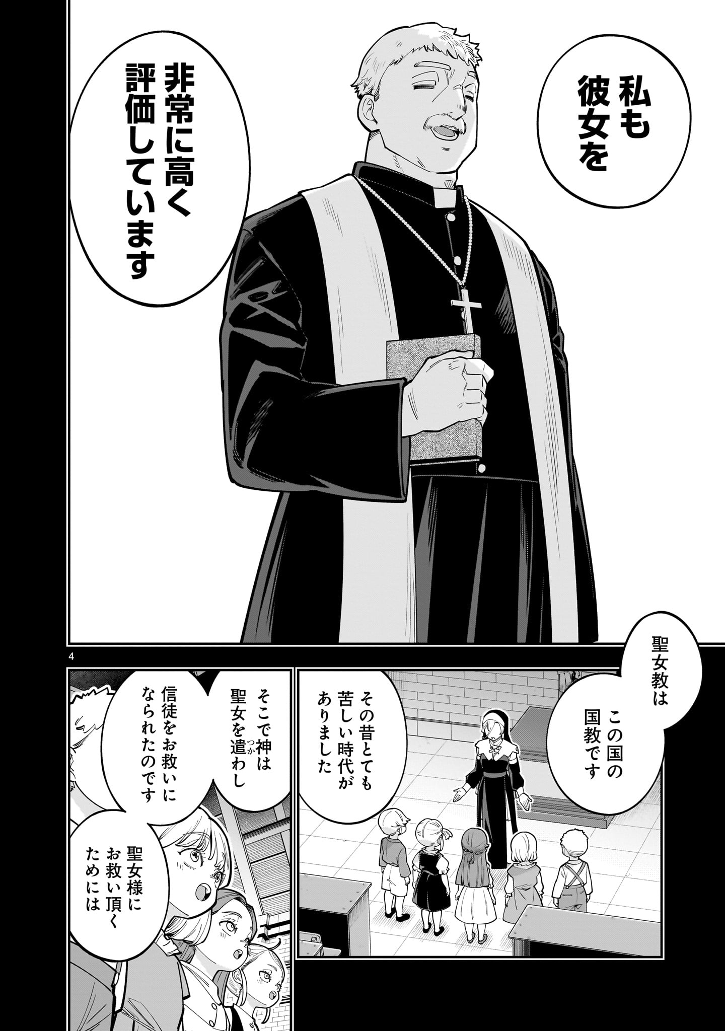 Shi ni Modori Oujo wa Ikinobiru Tame ni Yuri Harem wo Tsukuru Koto ni Shita - Chapter 17 - Page 4