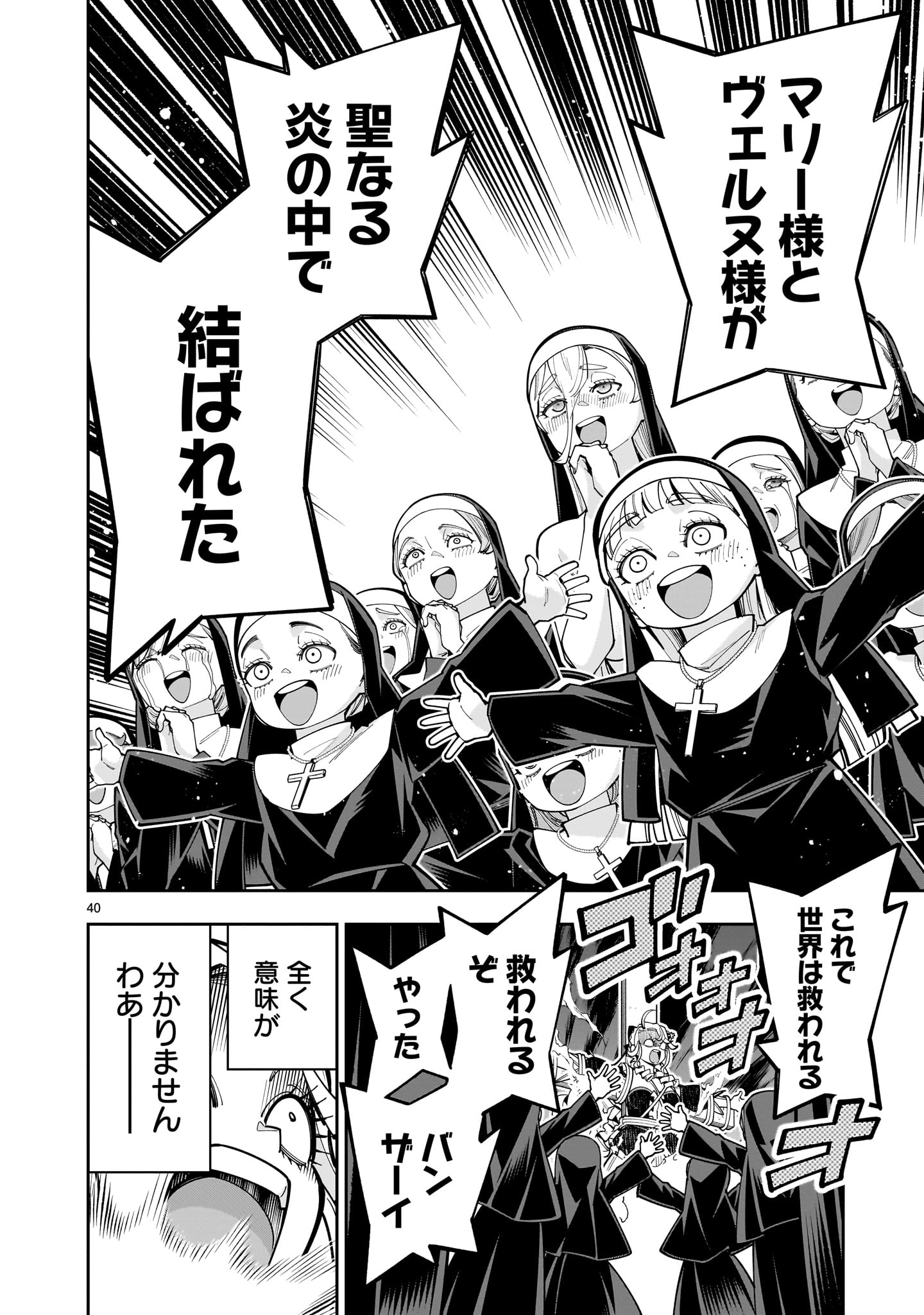 Shi ni Modori Oujo wa Ikinobiru Tame ni Yuri Harem wo Tsukuru Koto ni Shita - Chapter 17 - Page 40