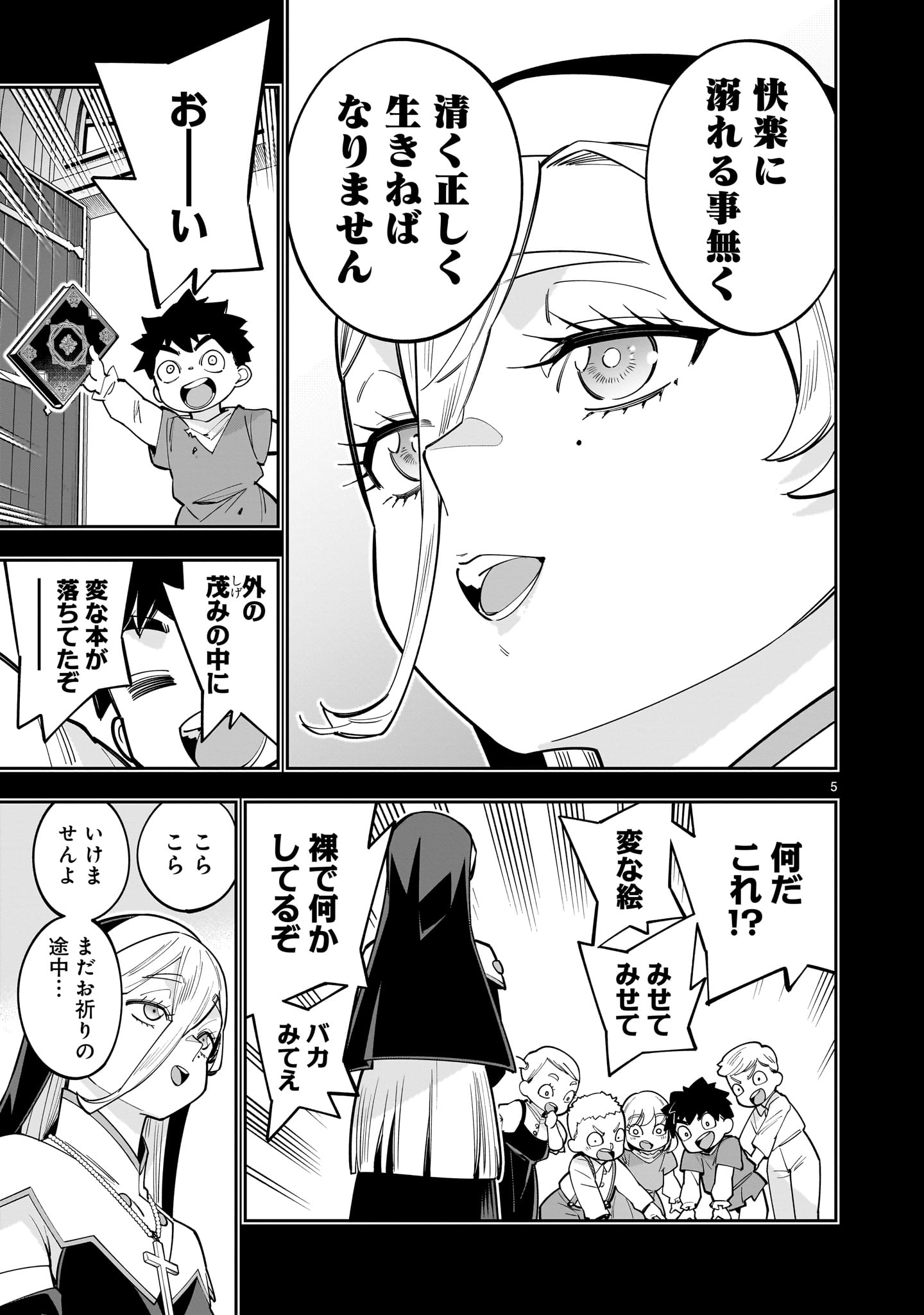 Shi ni Modori Oujo wa Ikinobiru Tame ni Yuri Harem wo Tsukuru Koto ni Shita - Chapter 17 - Page 5