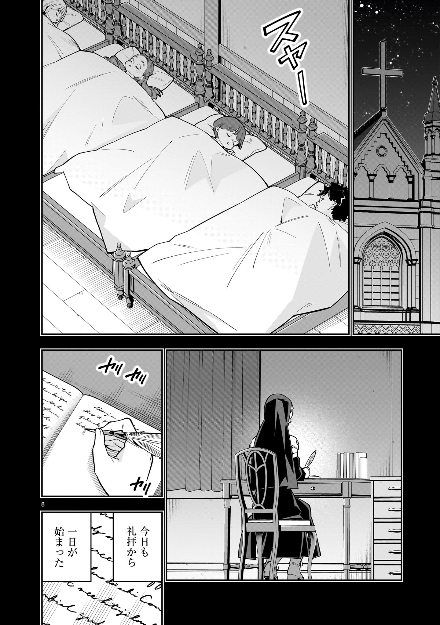 Shi ni Modori Oujo wa Ikinobiru Tame ni Yuri Harem wo Tsukuru Koto ni Shita - Chapter 17 - Page 8