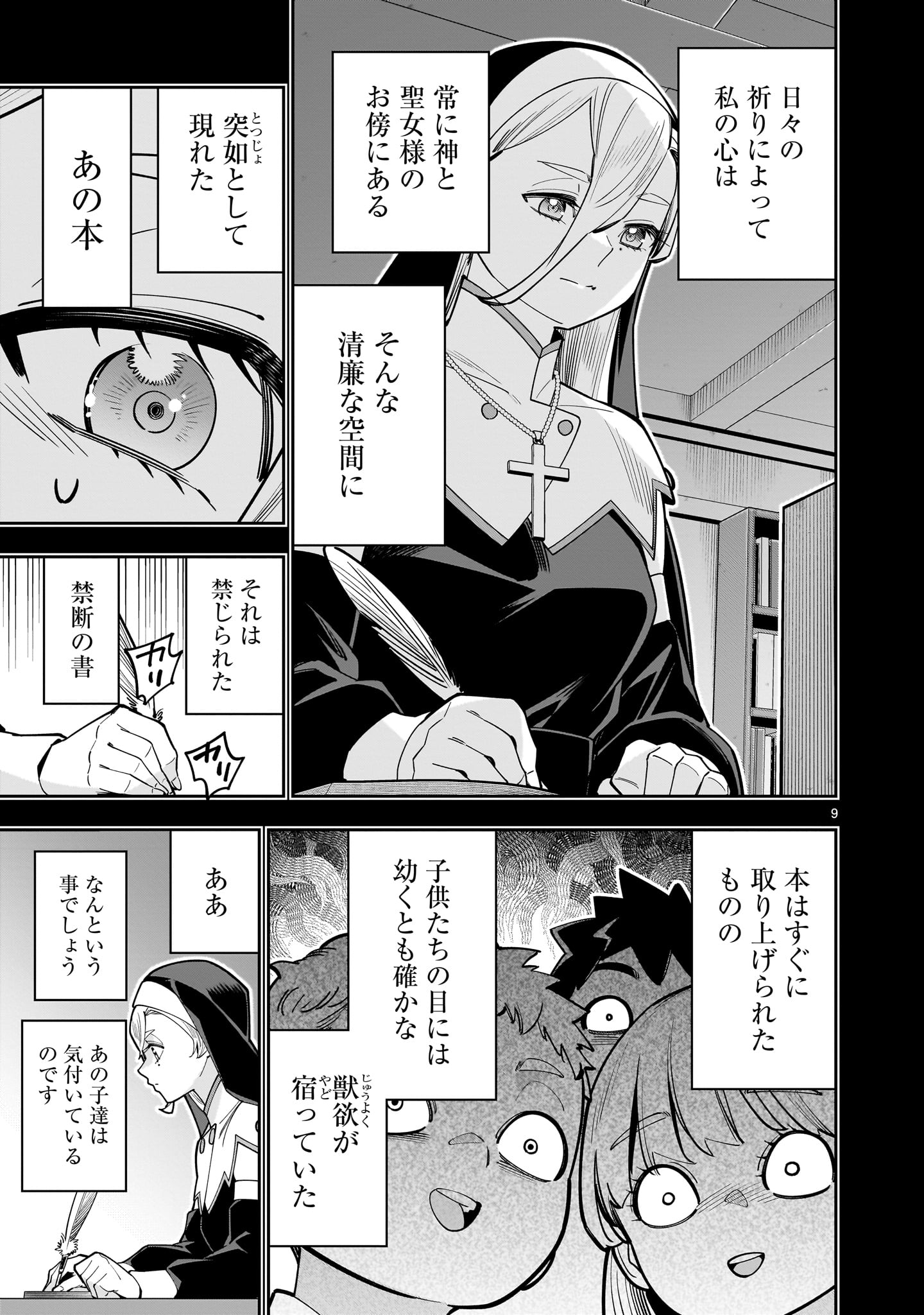 Shi ni Modori Oujo wa Ikinobiru Tame ni Yuri Harem wo Tsukuru Koto ni Shita - Chapter 17 - Page 9
