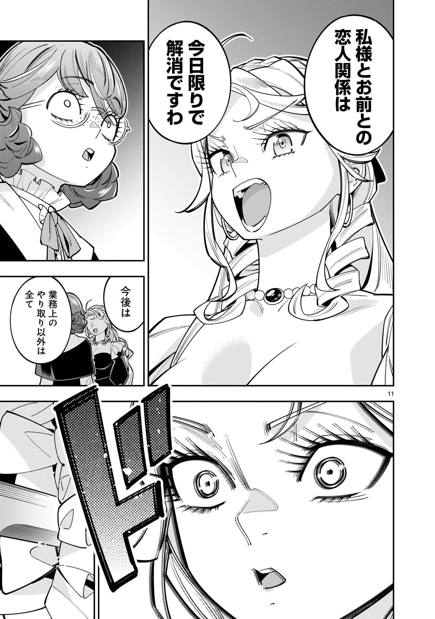 Shi ni Modori Oujo wa Ikinobiru Tame ni Yuri Harem wo Tsukuru Koto ni Shita - Chapter 18.1 - Page 11