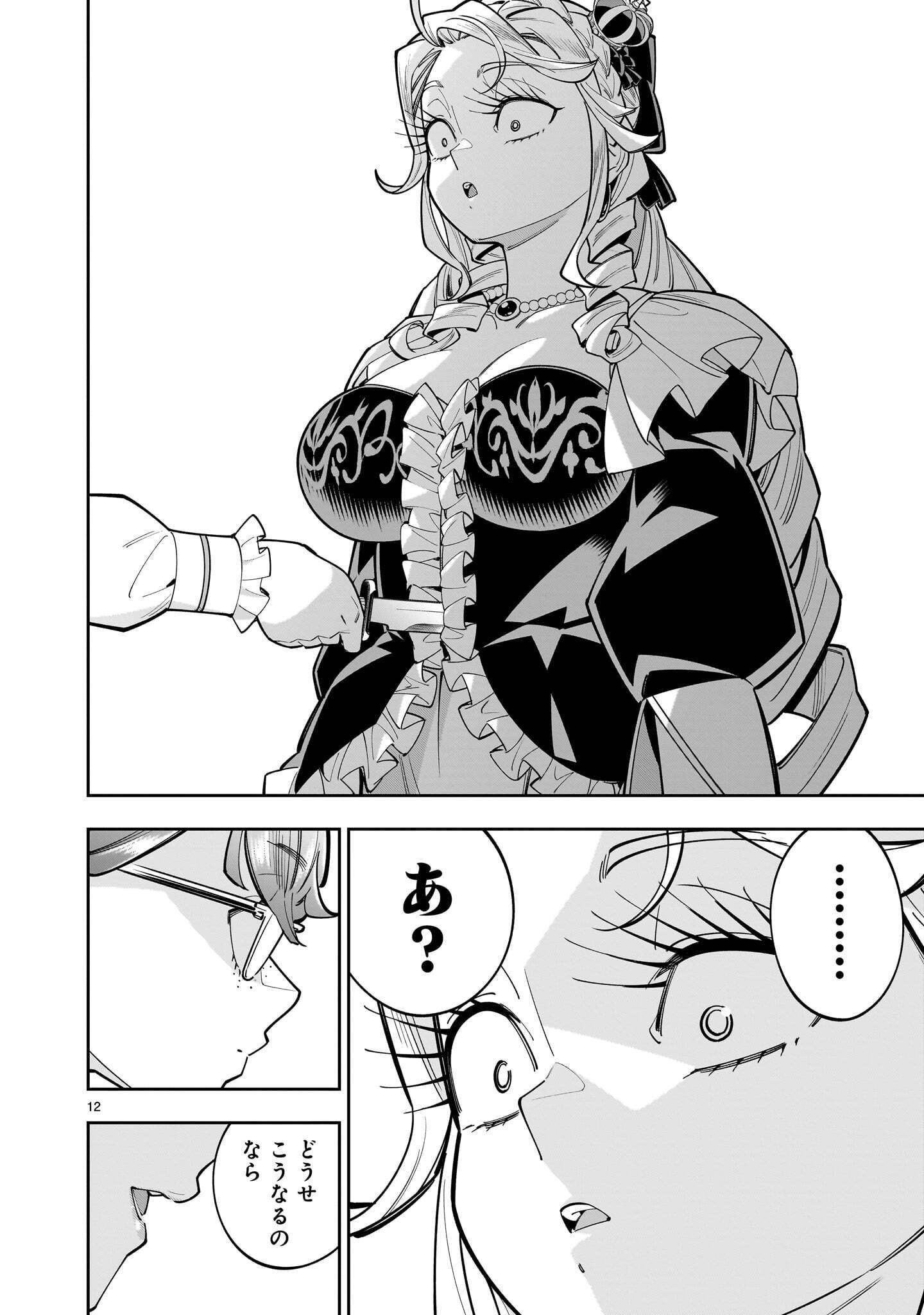 Shi ni Modori Oujo wa Ikinobiru Tame ni Yuri Harem wo Tsukuru Koto ni Shita - Chapter 18.1 - Page 12