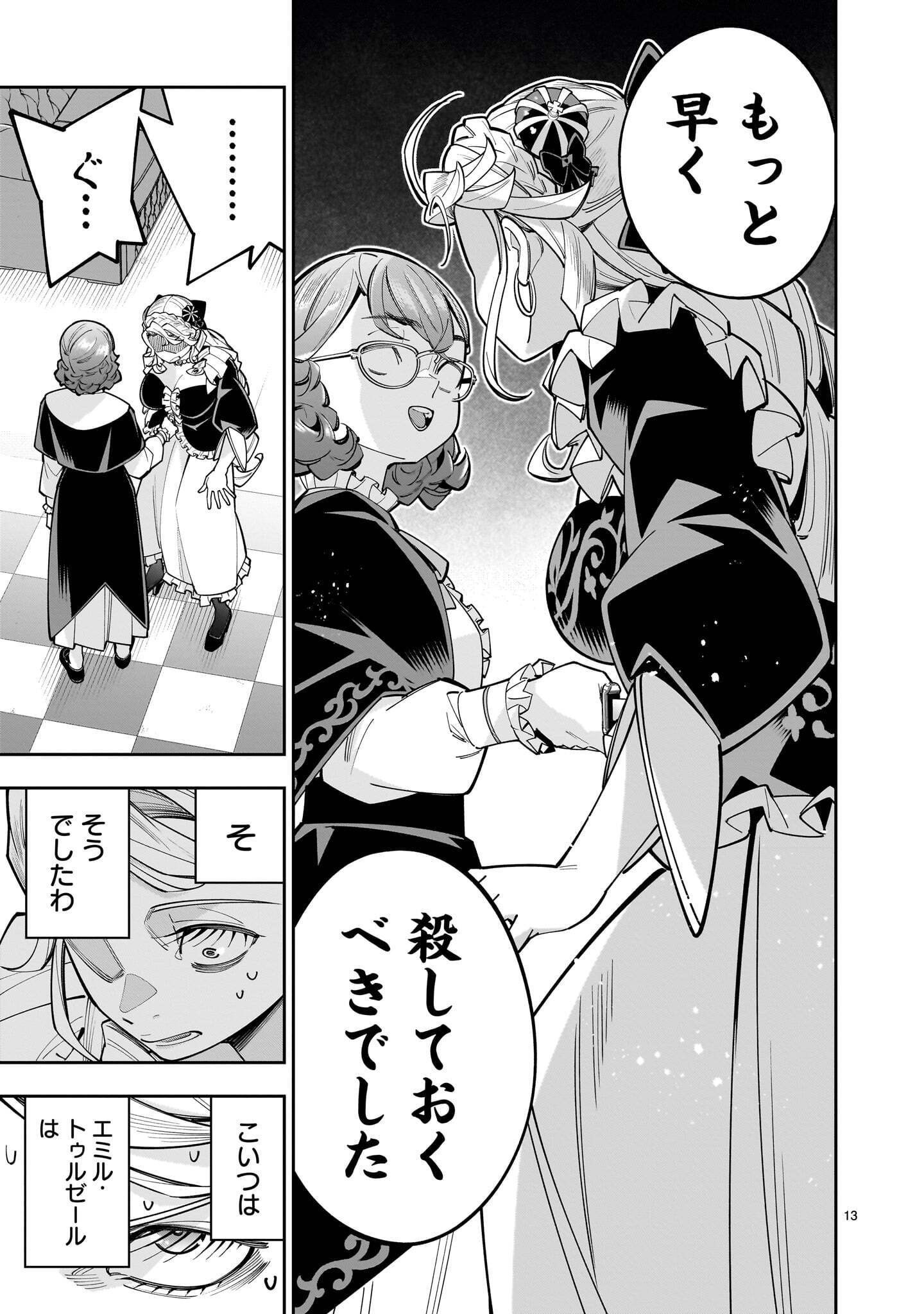Shi ni Modori Oujo wa Ikinobiru Tame ni Yuri Harem wo Tsukuru Koto ni Shita - Chapter 18.1 - Page 13