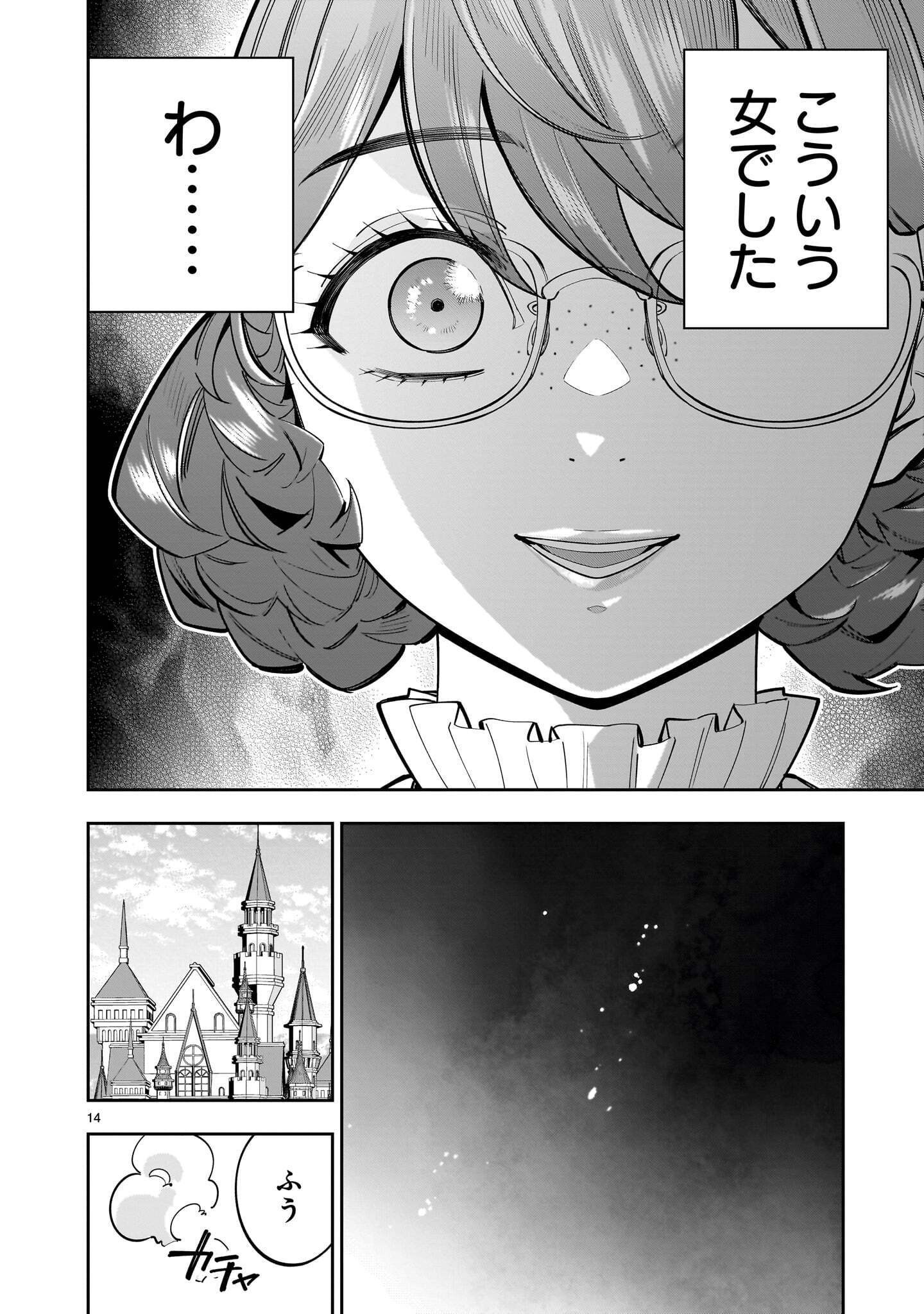 Shi ni Modori Oujo wa Ikinobiru Tame ni Yuri Harem wo Tsukuru Koto ni Shita - Chapter 18.1 - Page 14