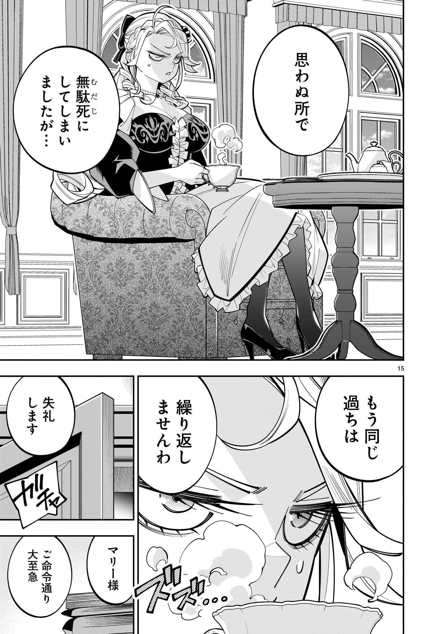 Shi ni Modori Oujo wa Ikinobiru Tame ni Yuri Harem wo Tsukuru Koto ni Shita - Chapter 18.1 - Page 15