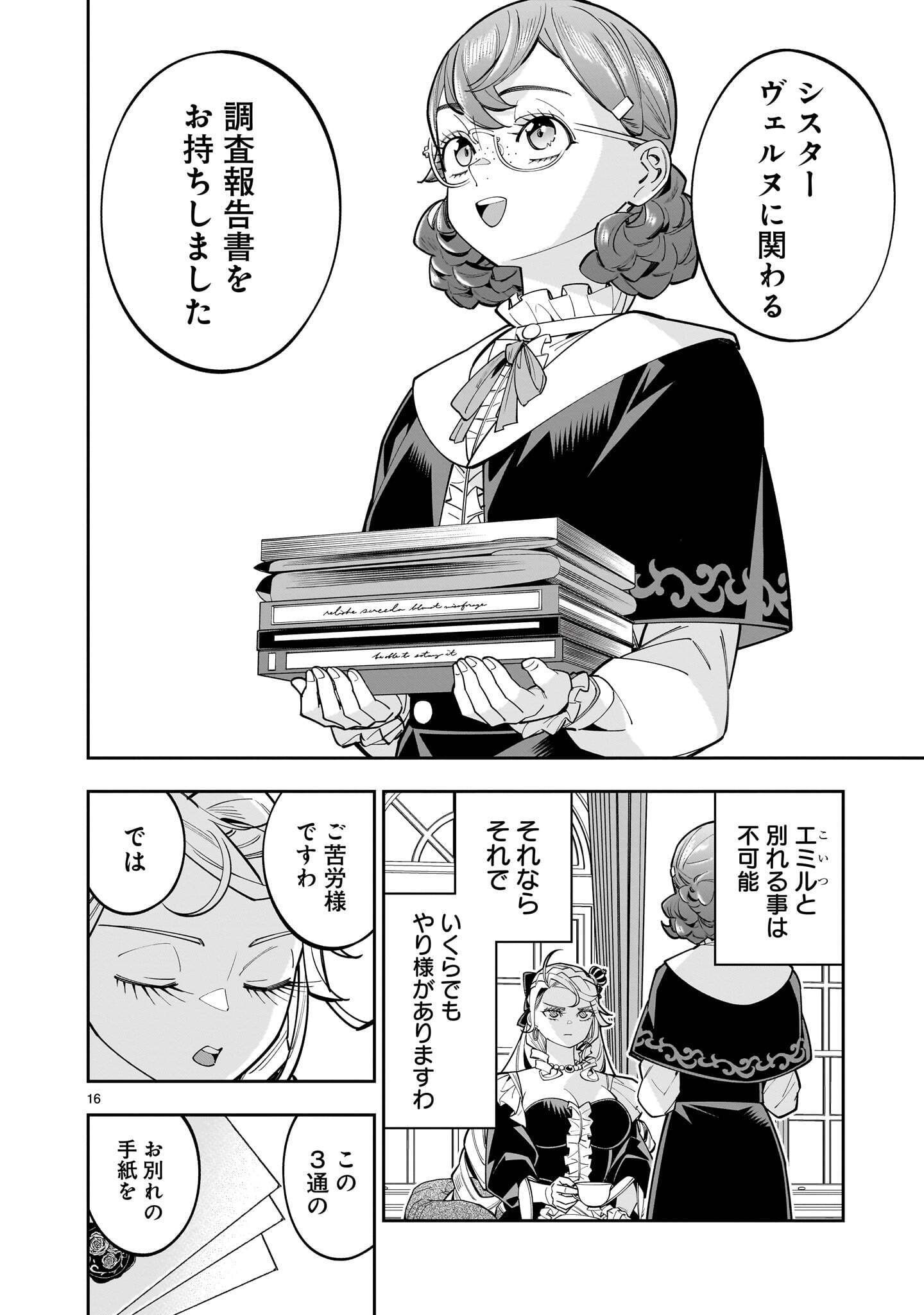Shi ni Modori Oujo wa Ikinobiru Tame ni Yuri Harem wo Tsukuru Koto ni Shita - Chapter 18.1 - Page 16