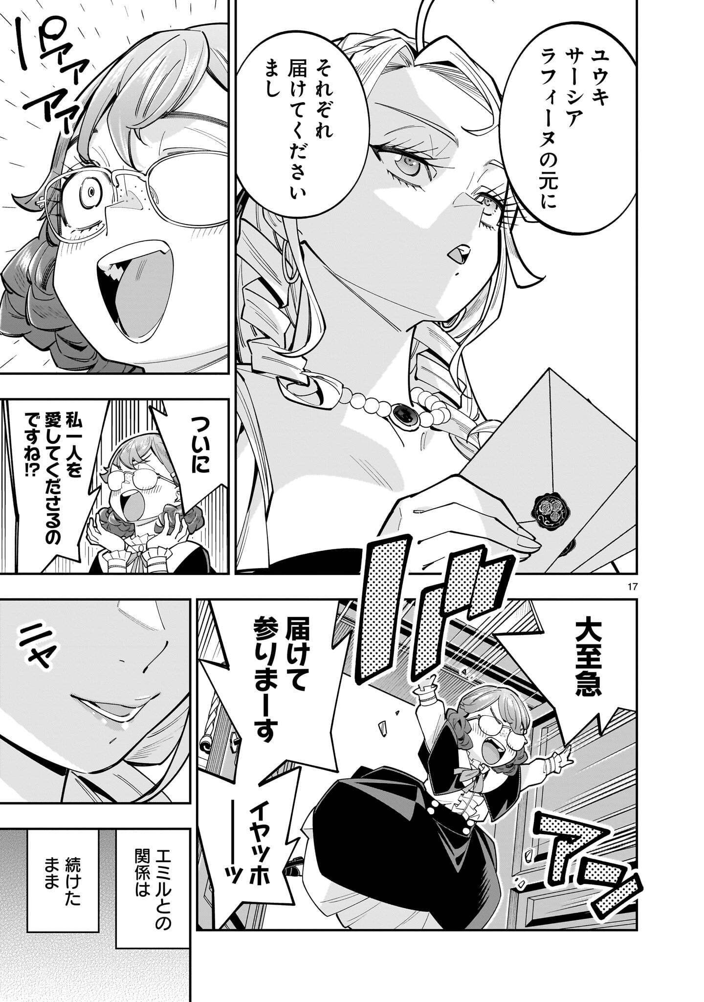 Shi ni Modori Oujo wa Ikinobiru Tame ni Yuri Harem wo Tsukuru Koto ni Shita - Chapter 18.1 - Page 17