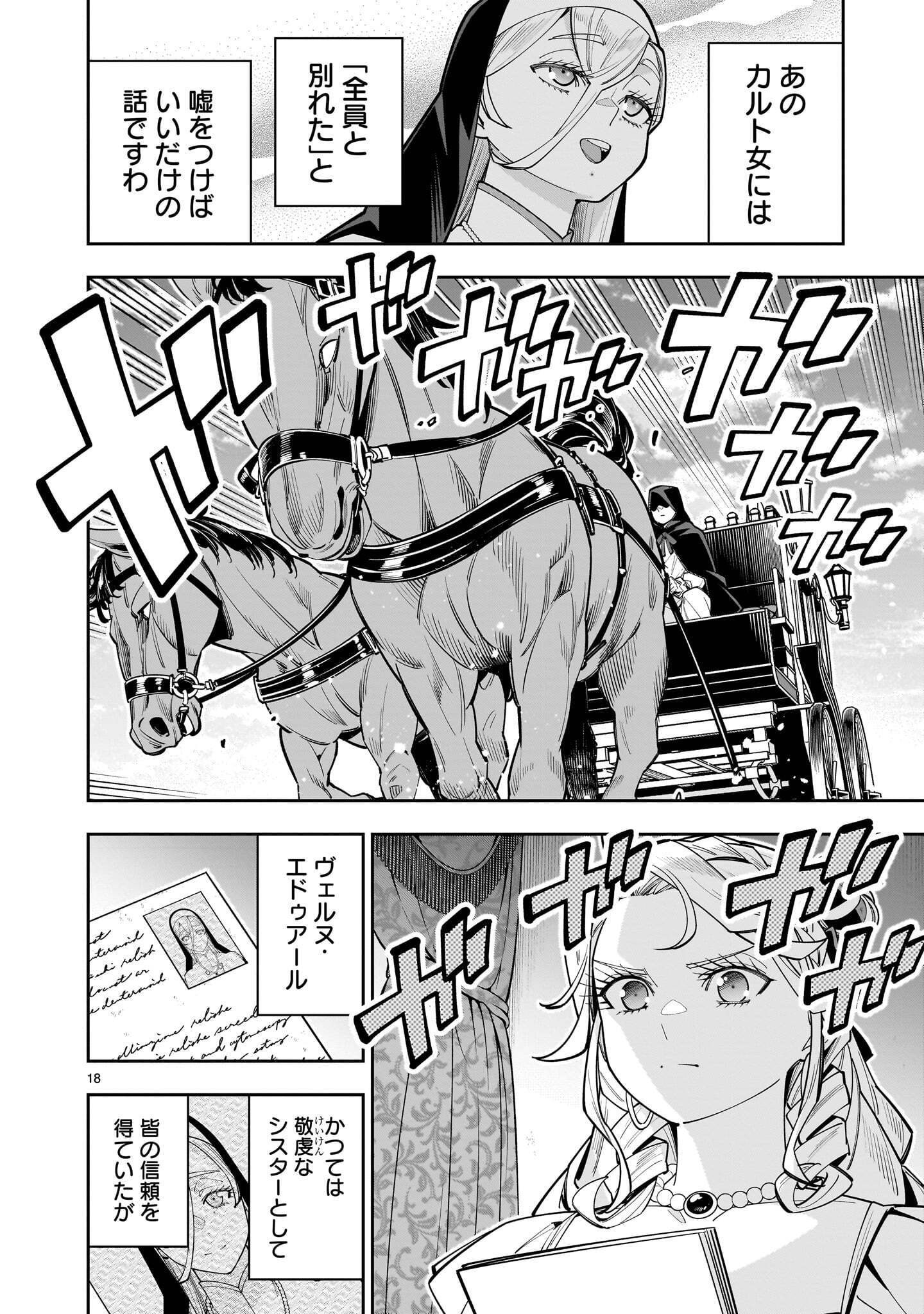 Shi ni Modori Oujo wa Ikinobiru Tame ni Yuri Harem wo Tsukuru Koto ni Shita - Chapter 18.1 - Page 18