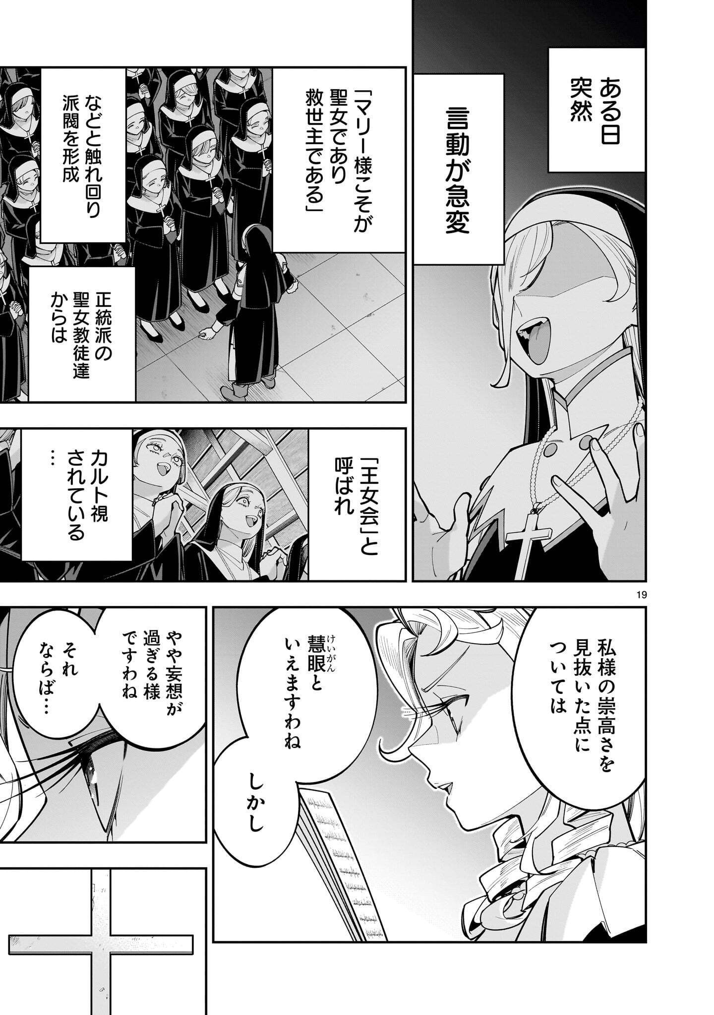 Shi ni Modori Oujo wa Ikinobiru Tame ni Yuri Harem wo Tsukuru Koto ni Shita - Chapter 18.1 - Page 19