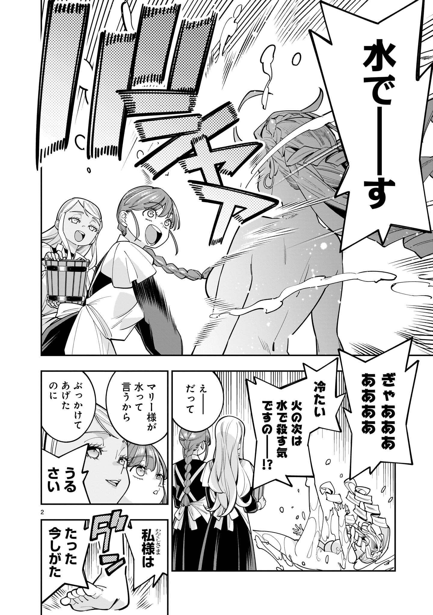 Shi ni Modori Oujo wa Ikinobiru Tame ni Yuri Harem wo Tsukuru Koto ni Shita - Chapter 18.1 - Page 2
