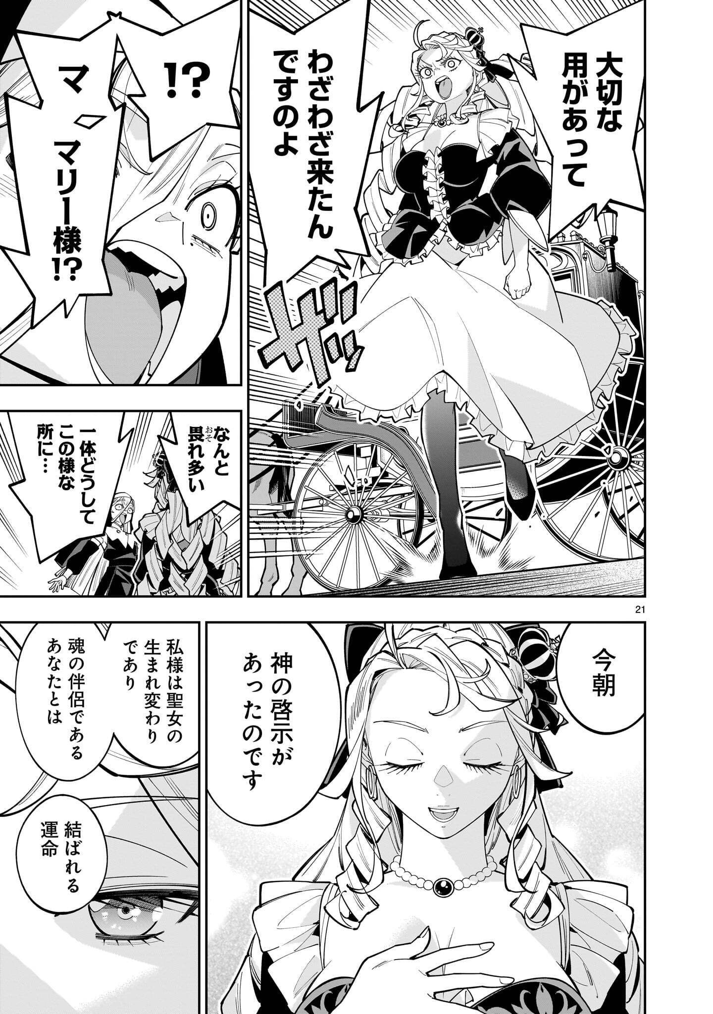 Shi ni Modori Oujo wa Ikinobiru Tame ni Yuri Harem wo Tsukuru Koto ni Shita - Chapter 18.1 - Page 21