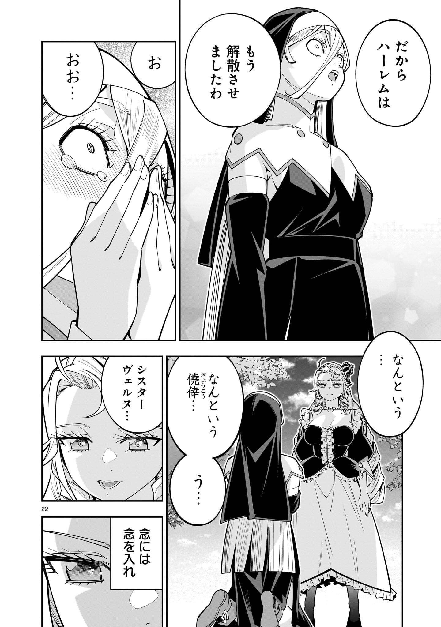Shi ni Modori Oujo wa Ikinobiru Tame ni Yuri Harem wo Tsukuru Koto ni Shita - Chapter 18.1 - Page 22