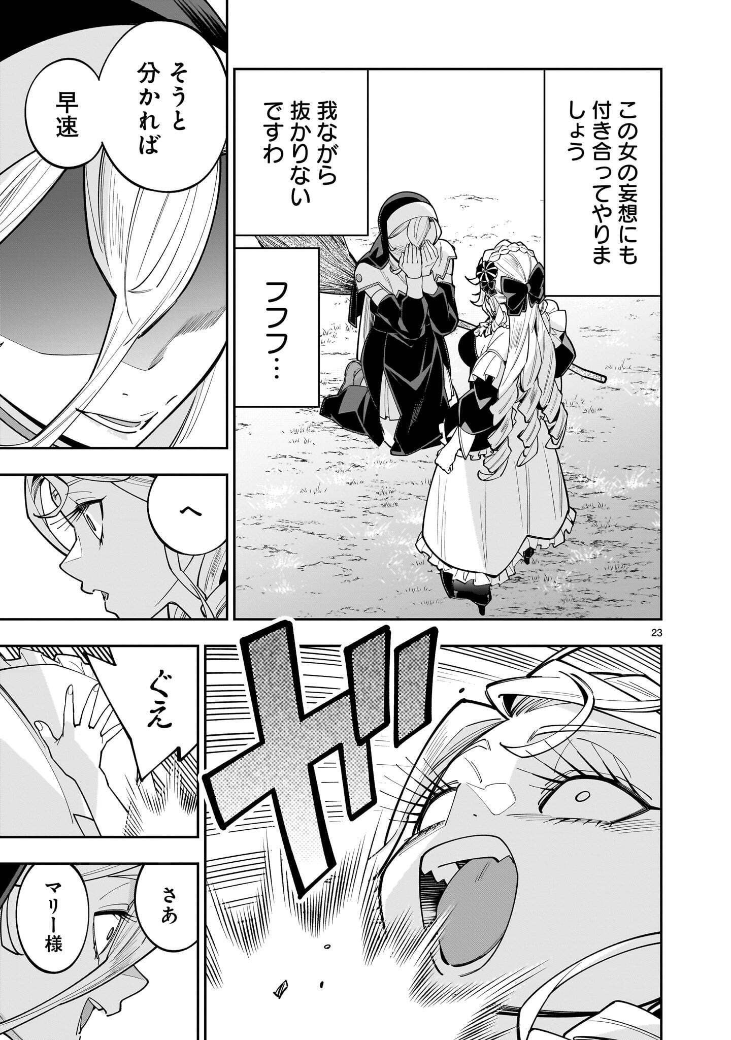Shi ni Modori Oujo wa Ikinobiru Tame ni Yuri Harem wo Tsukuru Koto ni Shita - Chapter 18.1 - Page 23