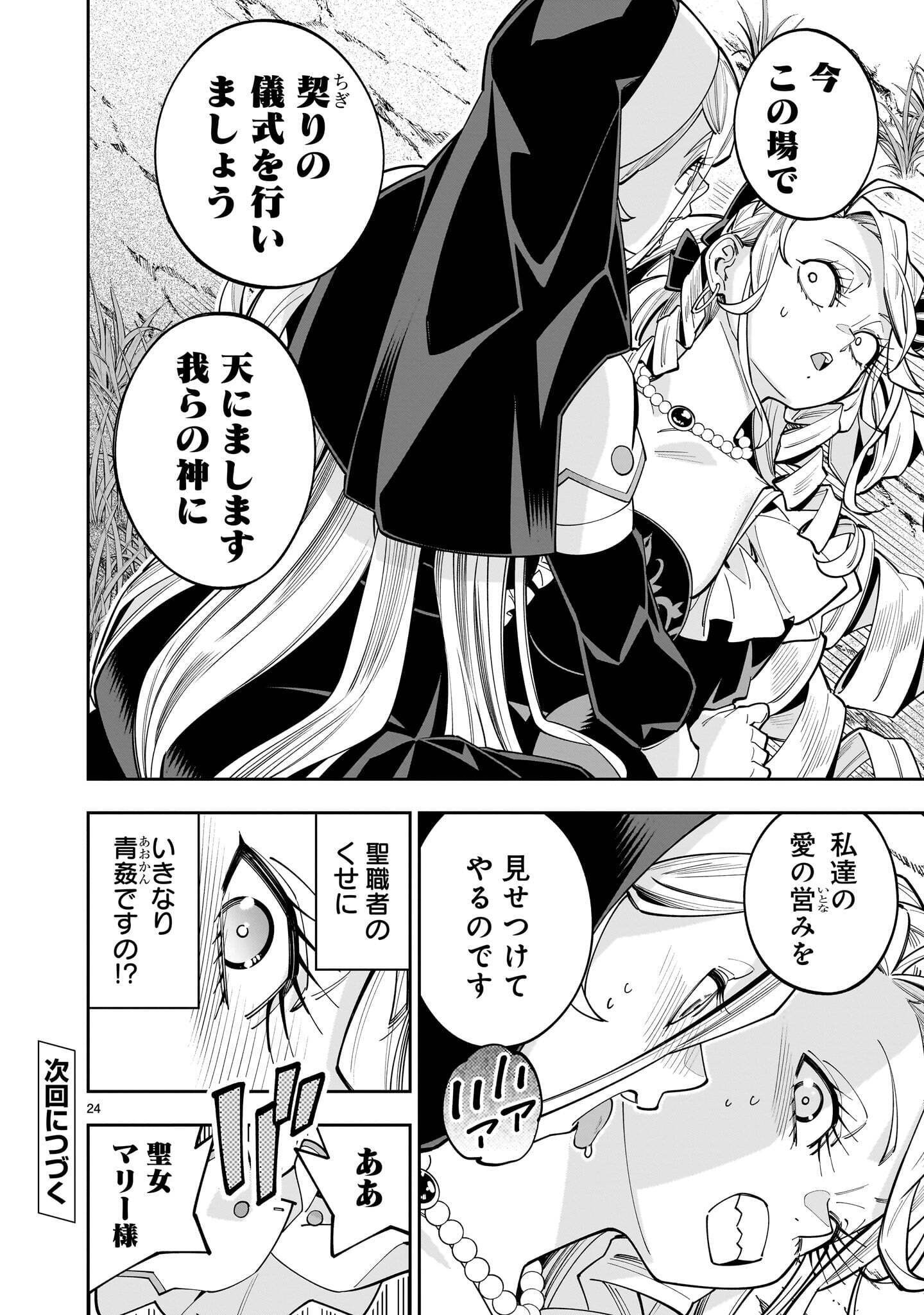Shi ni Modori Oujo wa Ikinobiru Tame ni Yuri Harem wo Tsukuru Koto ni Shita - Chapter 18.1 - Page 24
