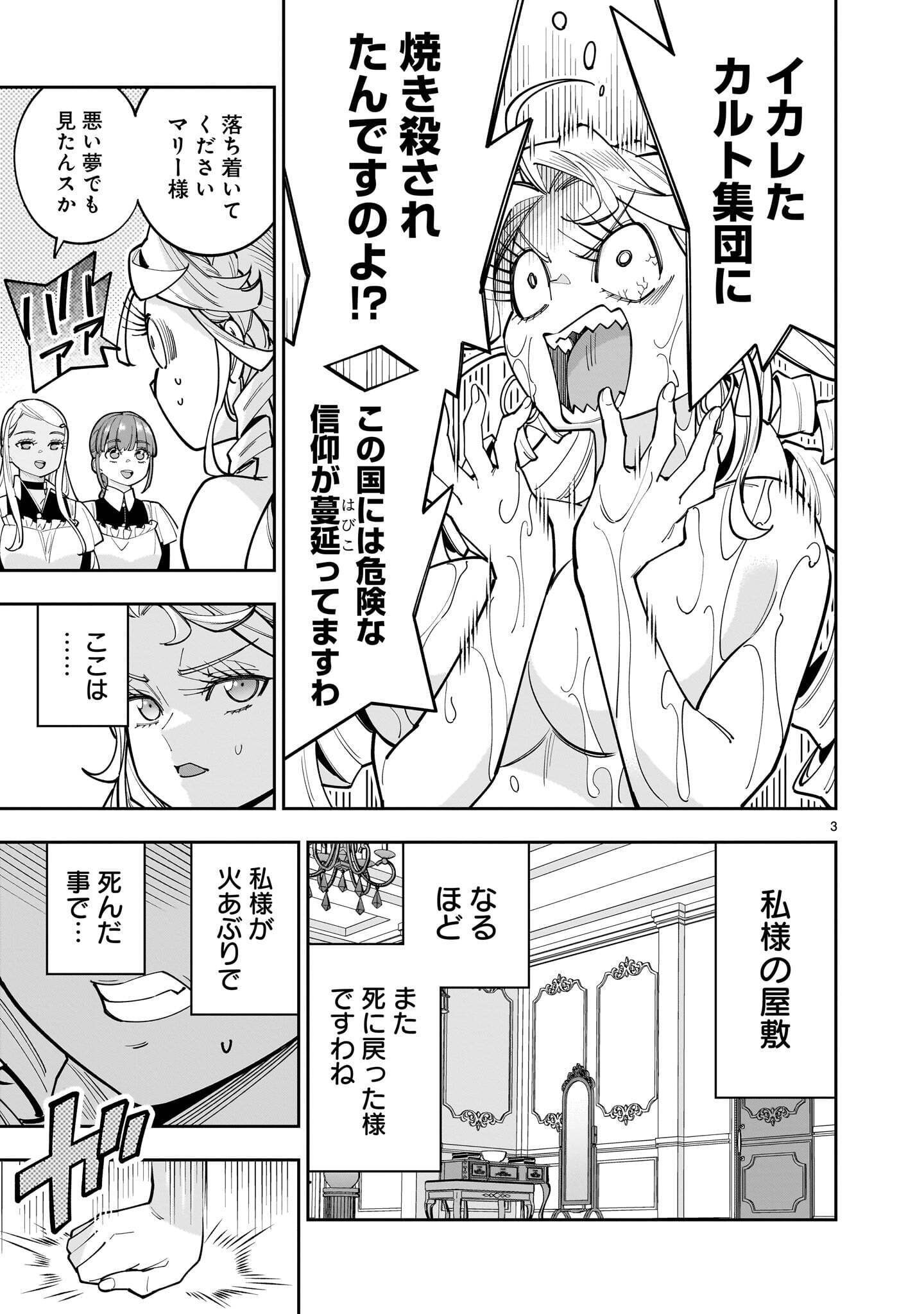 Shi ni Modori Oujo wa Ikinobiru Tame ni Yuri Harem wo Tsukuru Koto ni Shita - Chapter 18.1 - Page 3