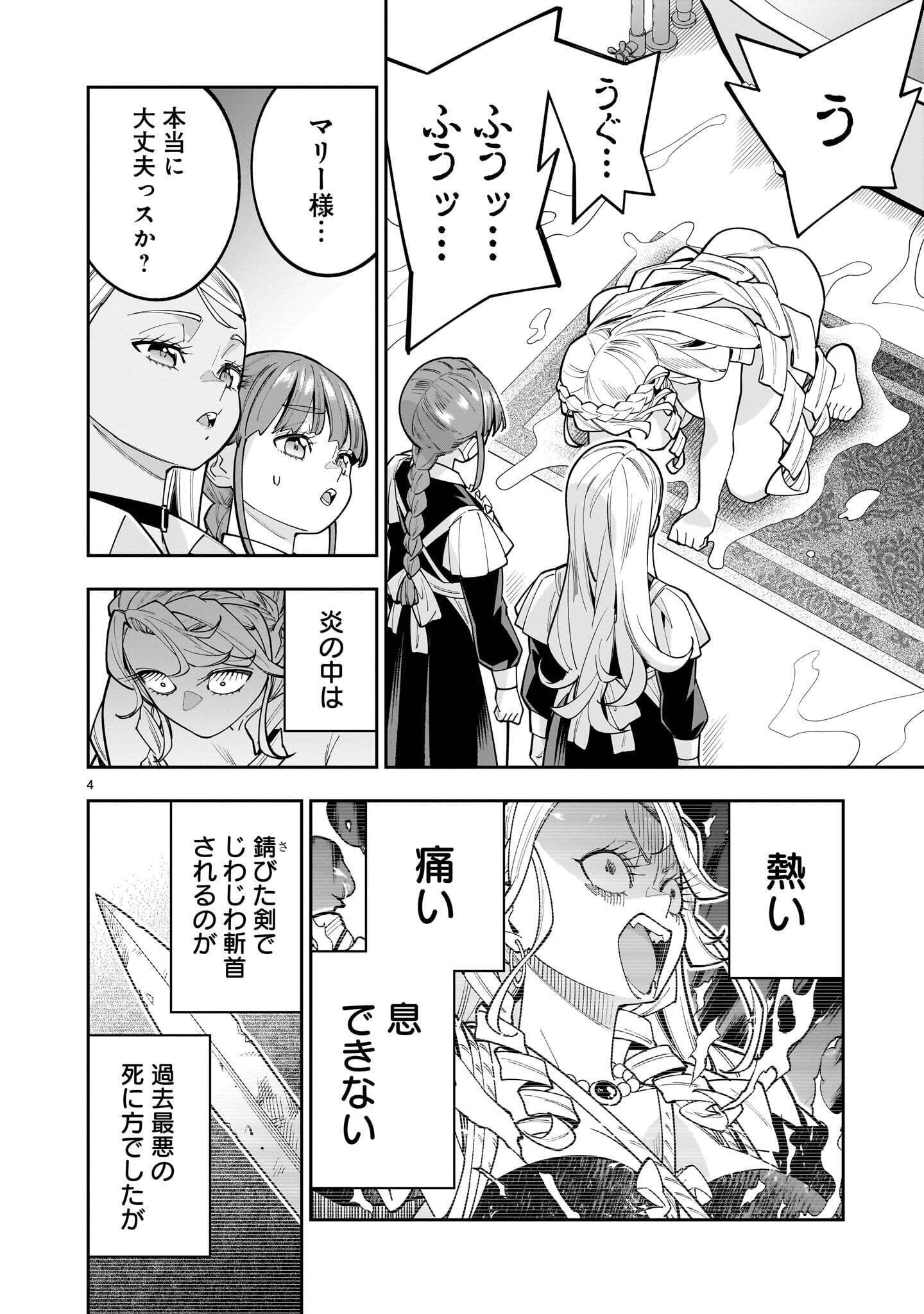 Shi ni Modori Oujo wa Ikinobiru Tame ni Yuri Harem wo Tsukuru Koto ni Shita - Chapter 18.1 - Page 4