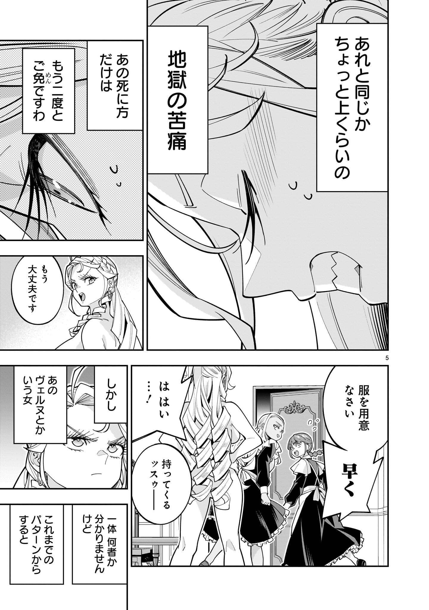 Shi ni Modori Oujo wa Ikinobiru Tame ni Yuri Harem wo Tsukuru Koto ni Shita - Chapter 18.1 - Page 5