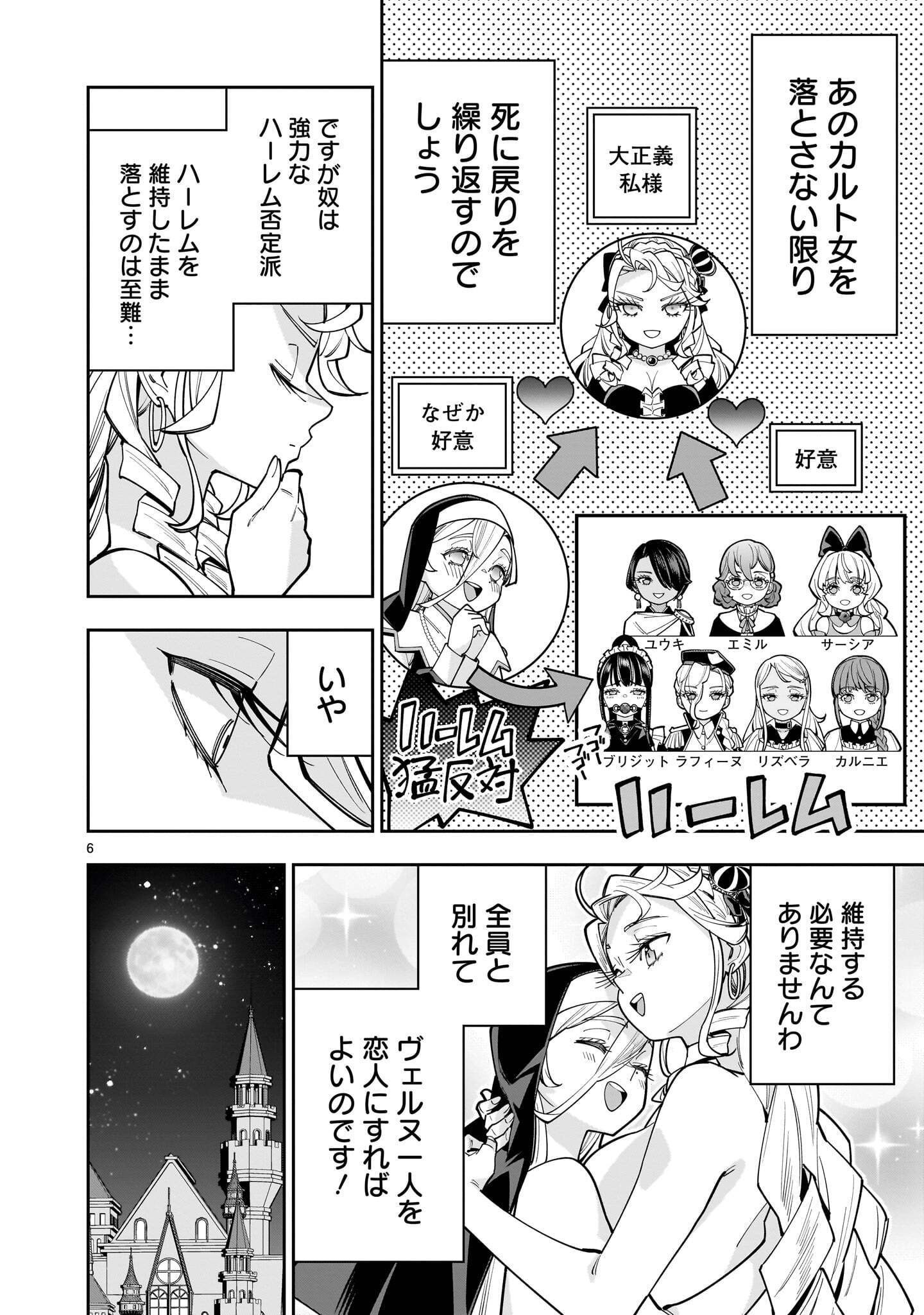 Shi ni Modori Oujo wa Ikinobiru Tame ni Yuri Harem wo Tsukuru Koto ni Shita - Chapter 18.1 - Page 6