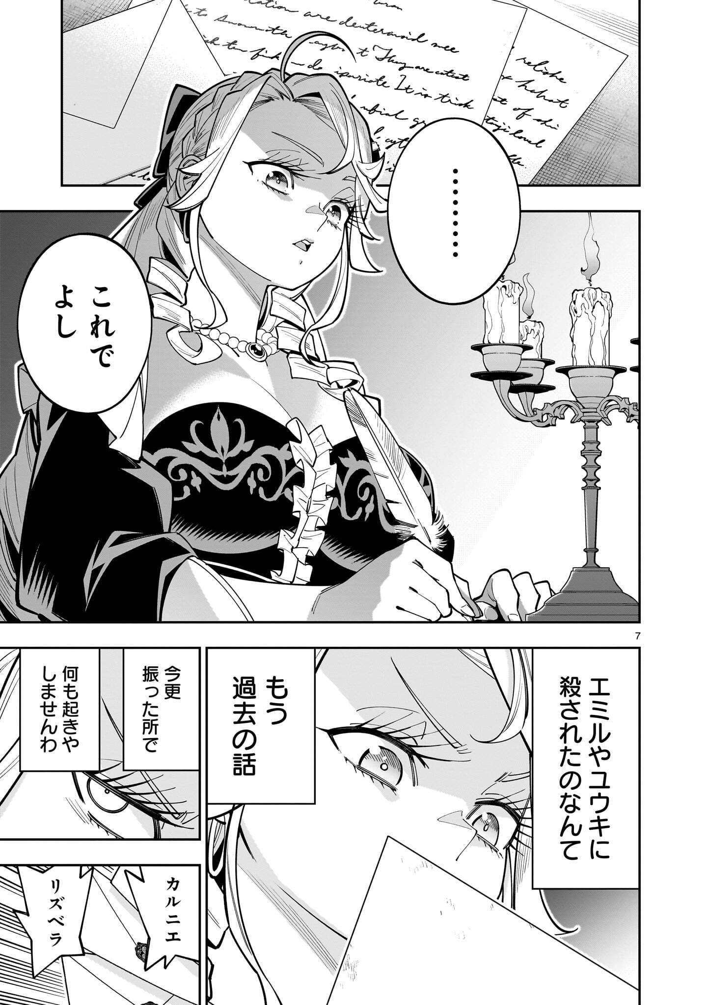 Shi ni Modori Oujo wa Ikinobiru Tame ni Yuri Harem wo Tsukuru Koto ni Shita - Chapter 18.1 - Page 7