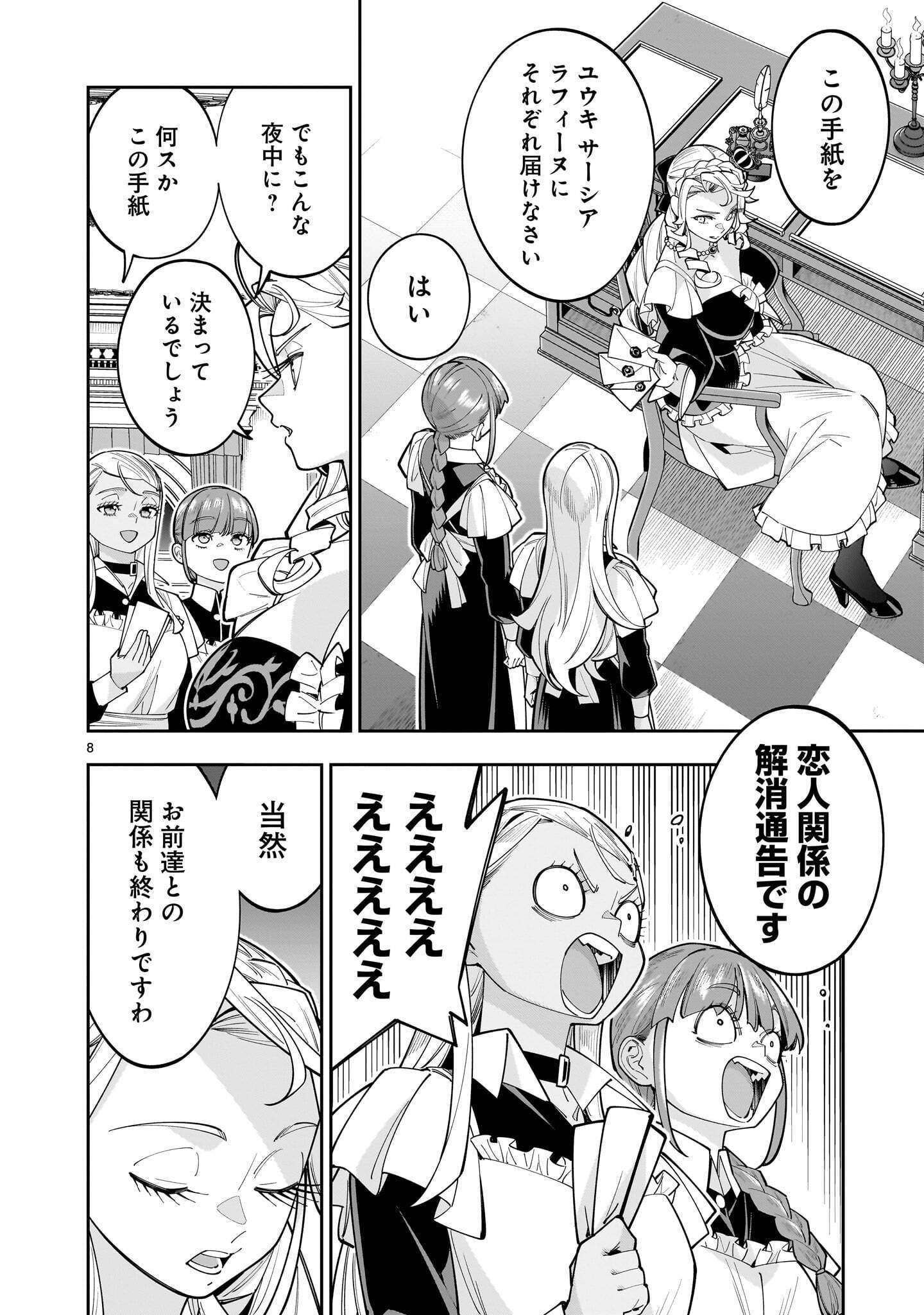 Shi ni Modori Oujo wa Ikinobiru Tame ni Yuri Harem wo Tsukuru Koto ni Shita - Chapter 18.1 - Page 8