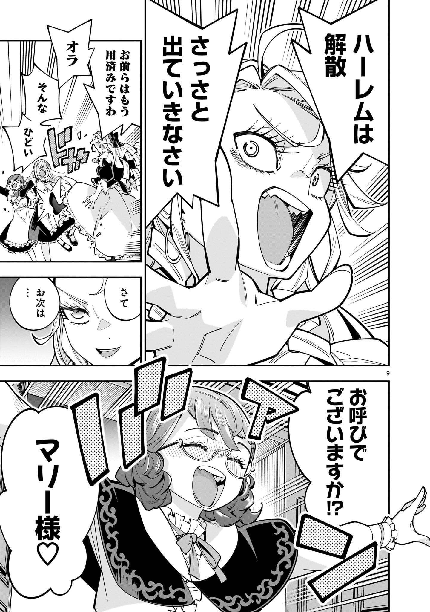 Shi ni Modori Oujo wa Ikinobiru Tame ni Yuri Harem wo Tsukuru Koto ni Shita - Chapter 18.1 - Page 9