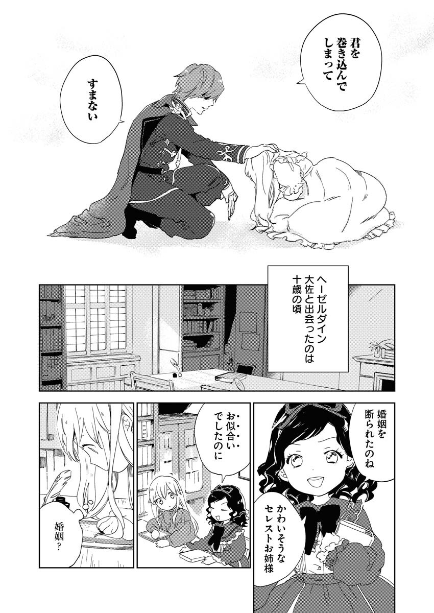 Shinimodori Reijou no Karisome Kekkon: Nidome no Jinsei wa Kimajime Shougun to Seijuu Mofumofu - Chapter 1 - Page 10