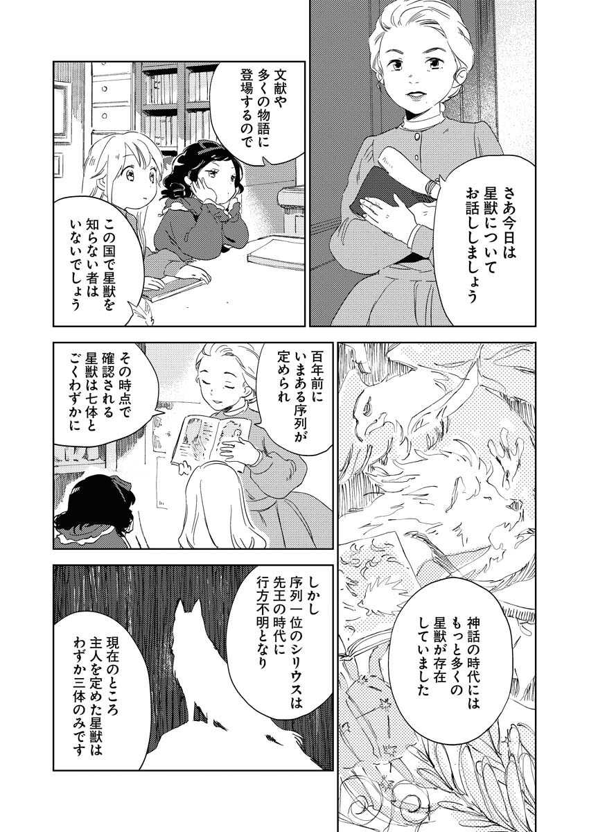 Shinimodori Reijou no Karisome Kekkon: Nidome no Jinsei wa Kimajime Shougun to Seijuu Mofumofu - Chapter 1 - Page 11