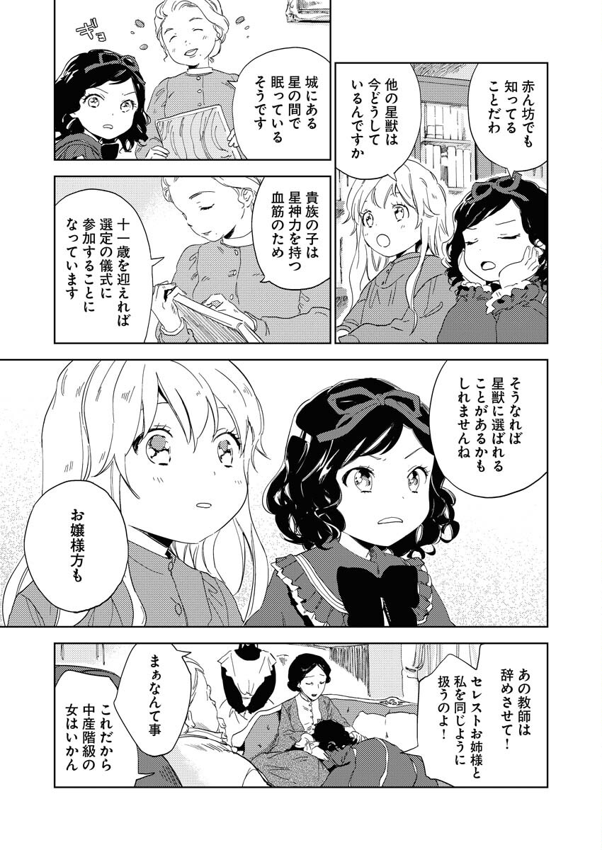Shinimodori Reijou no Karisome Kekkon: Nidome no Jinsei wa Kimajime Shougun to Seijuu Mofumofu - Chapter 1 - Page 13
