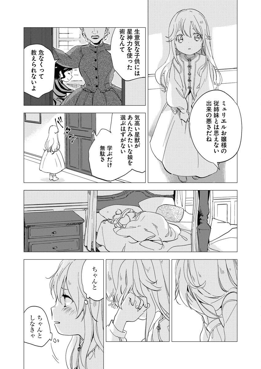 Shinimodori Reijou no Karisome Kekkon: Nidome no Jinsei wa Kimajime Shougun to Seijuu Mofumofu - Chapter 1 - Page 14