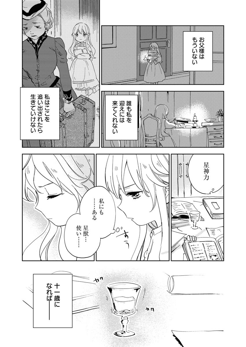 Shinimodori Reijou no Karisome Kekkon: Nidome no Jinsei wa Kimajime Shougun to Seijuu Mofumofu - Chapter 1 - Page 15