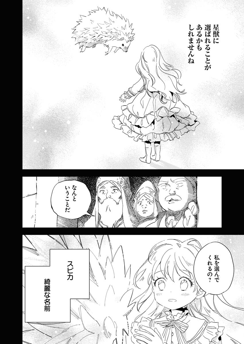 Shinimodori Reijou no Karisome Kekkon: Nidome no Jinsei wa Kimajime Shougun to Seijuu Mofumofu - Chapter 1 - Page 16