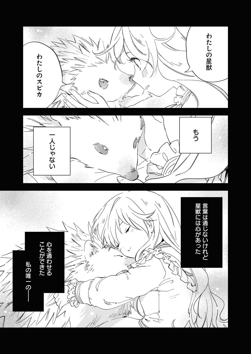 Shinimodori Reijou no Karisome Kekkon: Nidome no Jinsei wa Kimajime Shougun to Seijuu Mofumofu - Chapter 1 - Page 17