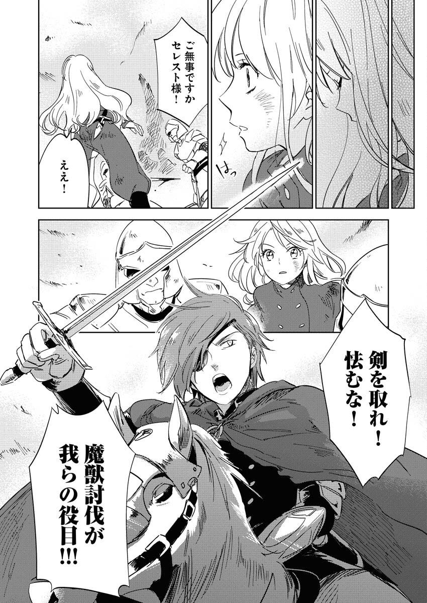 Shinimodori Reijou no Karisome Kekkon: Nidome no Jinsei wa Kimajime Shougun to Seijuu Mofumofu - Chapter 1 - Page 18