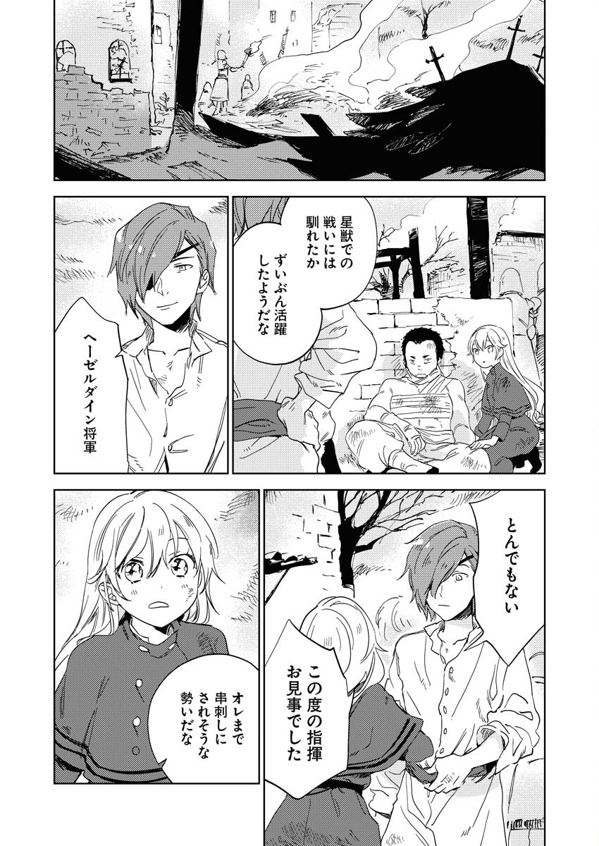 Shinimodori Reijou no Karisome Kekkon: Nidome no Jinsei wa Kimajime Shougun to Seijuu Mofumofu - Chapter 1 - Page 20