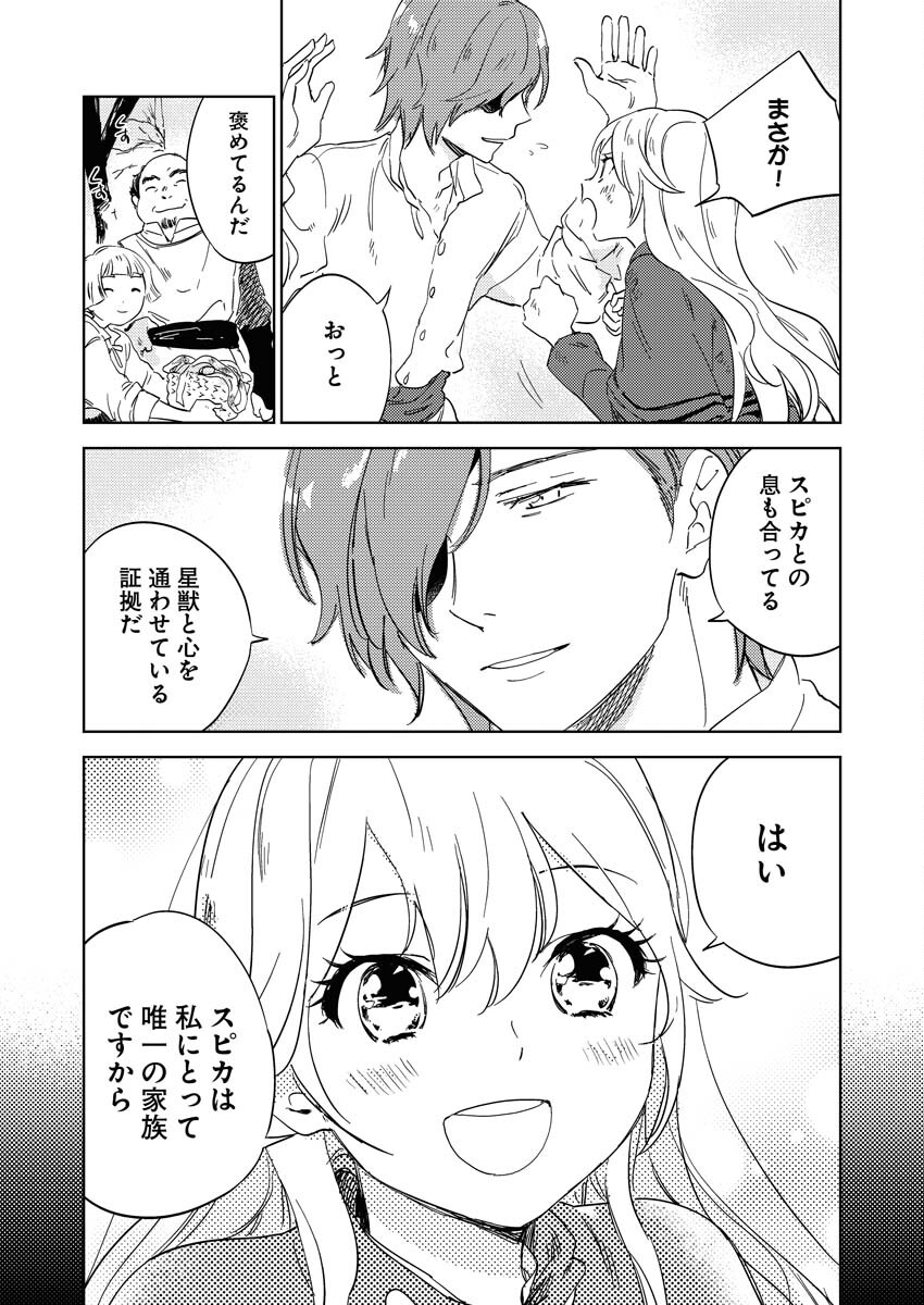 Shinimodori Reijou no Karisome Kekkon: Nidome no Jinsei wa Kimajime Shougun to Seijuu Mofumofu - Chapter 1 - Page 21