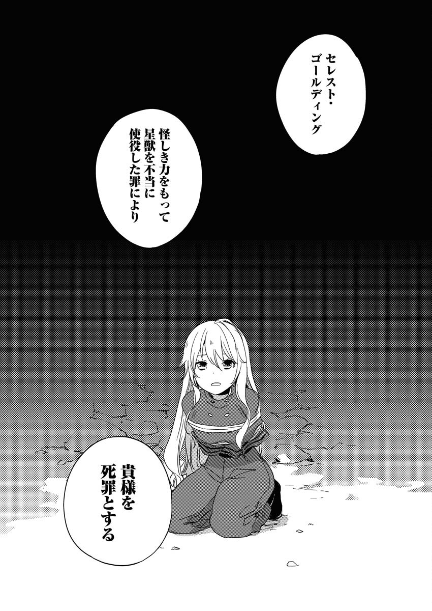Shinimodori Reijou no Karisome Kekkon: Nidome no Jinsei wa Kimajime Shougun to Seijuu Mofumofu - Chapter 1 - Page 22