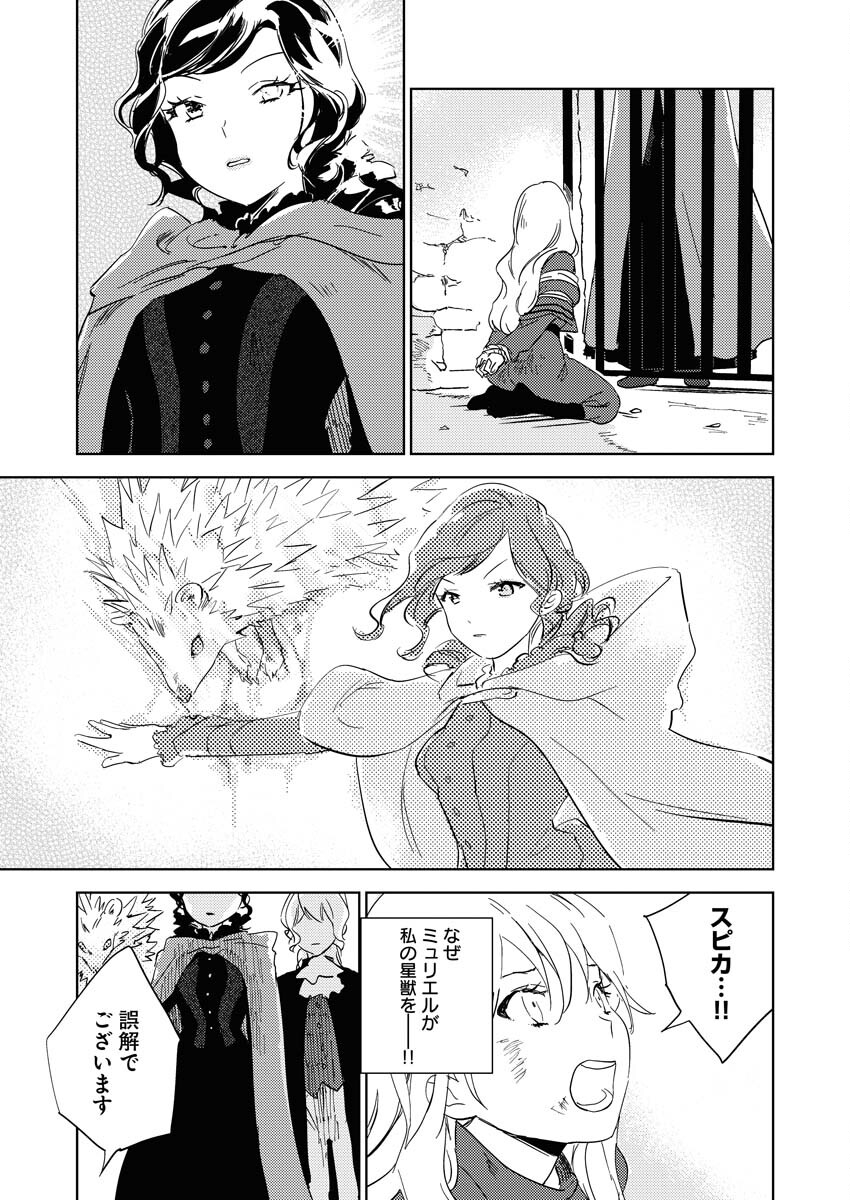 Shinimodori Reijou no Karisome Kekkon: Nidome no Jinsei wa Kimajime Shougun to Seijuu Mofumofu - Chapter 1 - Page 23